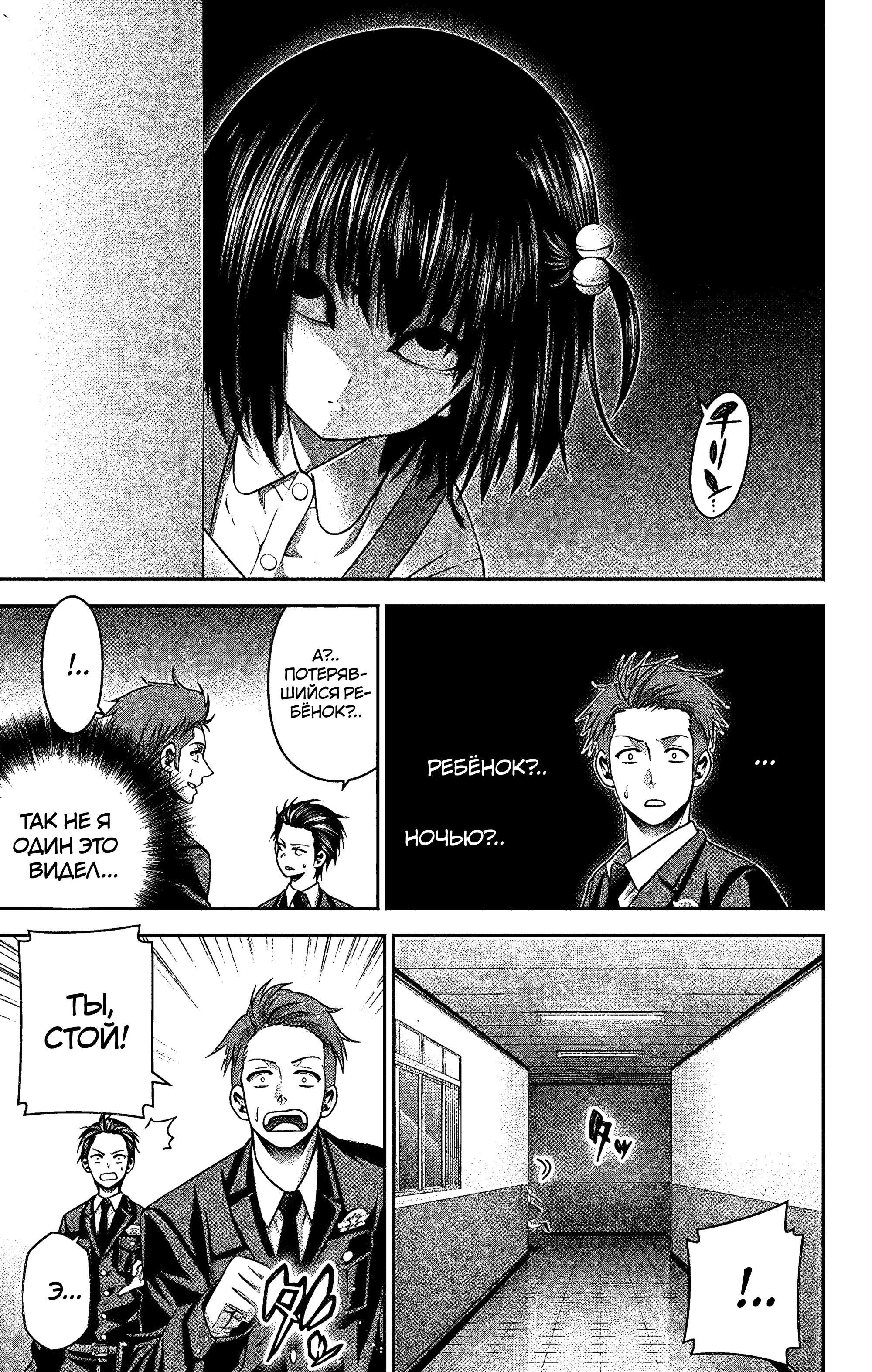 Манга Тёмное собрание - Глава 30 Страница 25