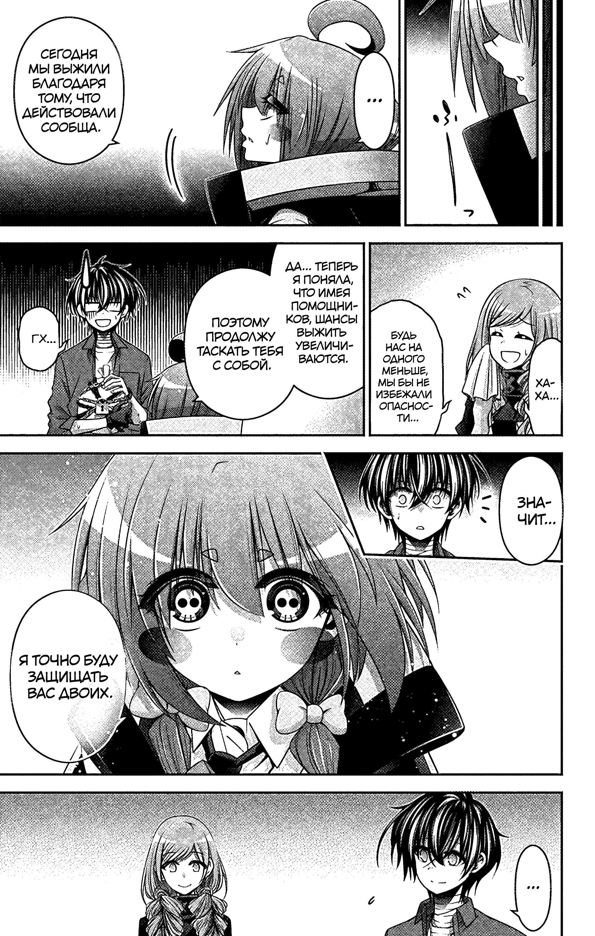 Манга Тёмное собрание - Глава 30 Страница 3