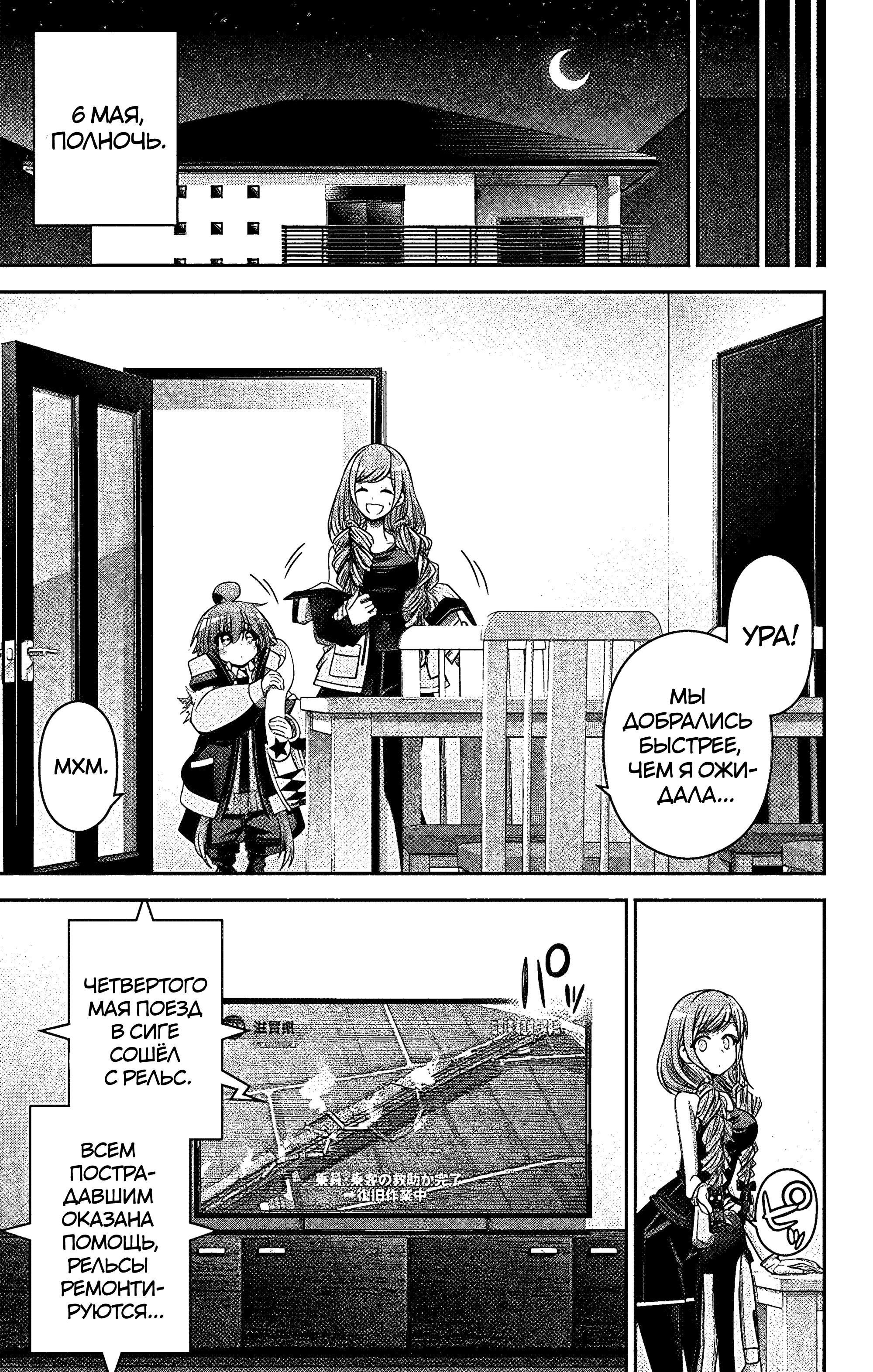 Манга Тёмное собрание - Глава 30 Страница 37