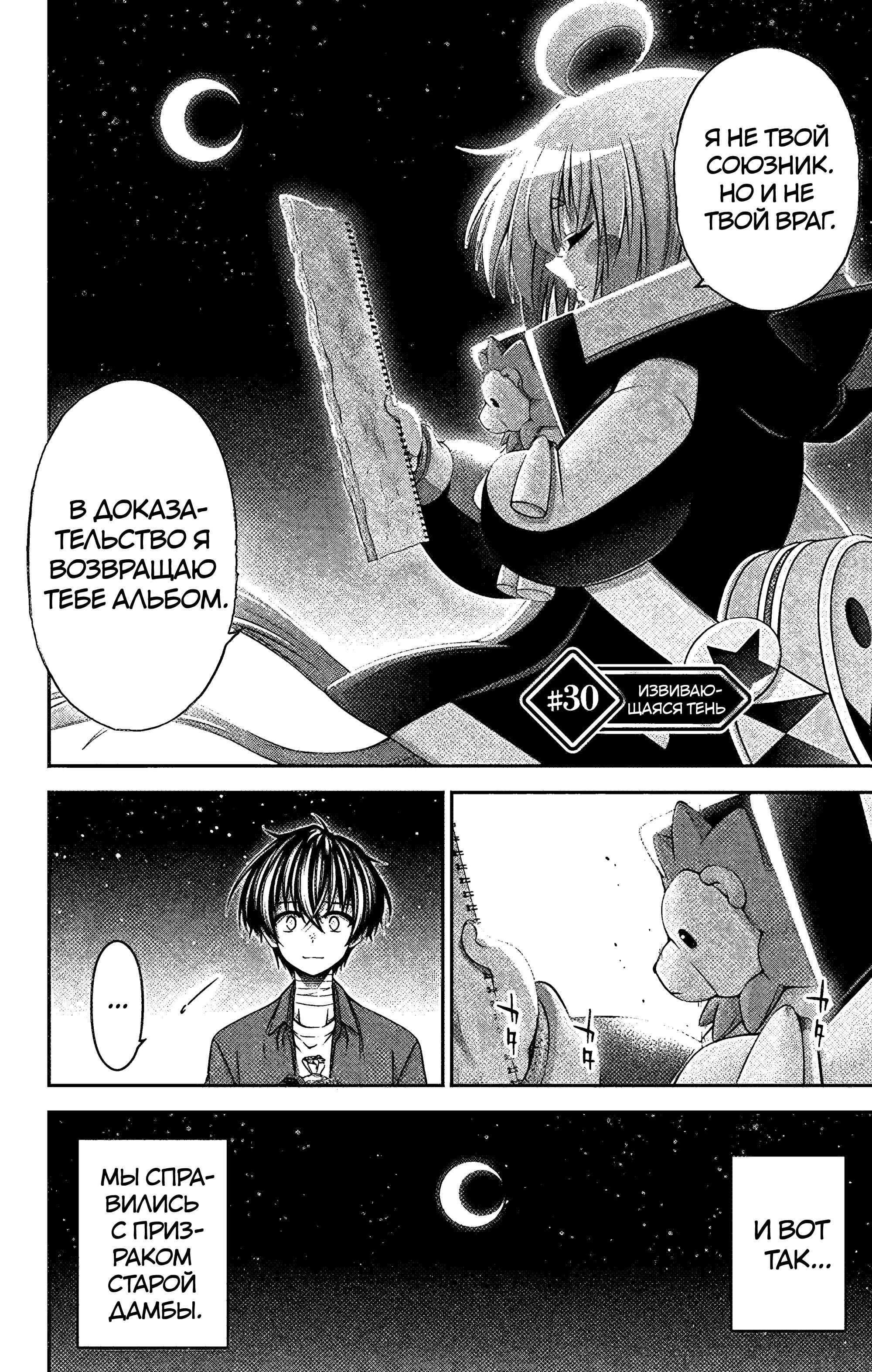 Манга Тёмное собрание - Глава 30 Страница 2