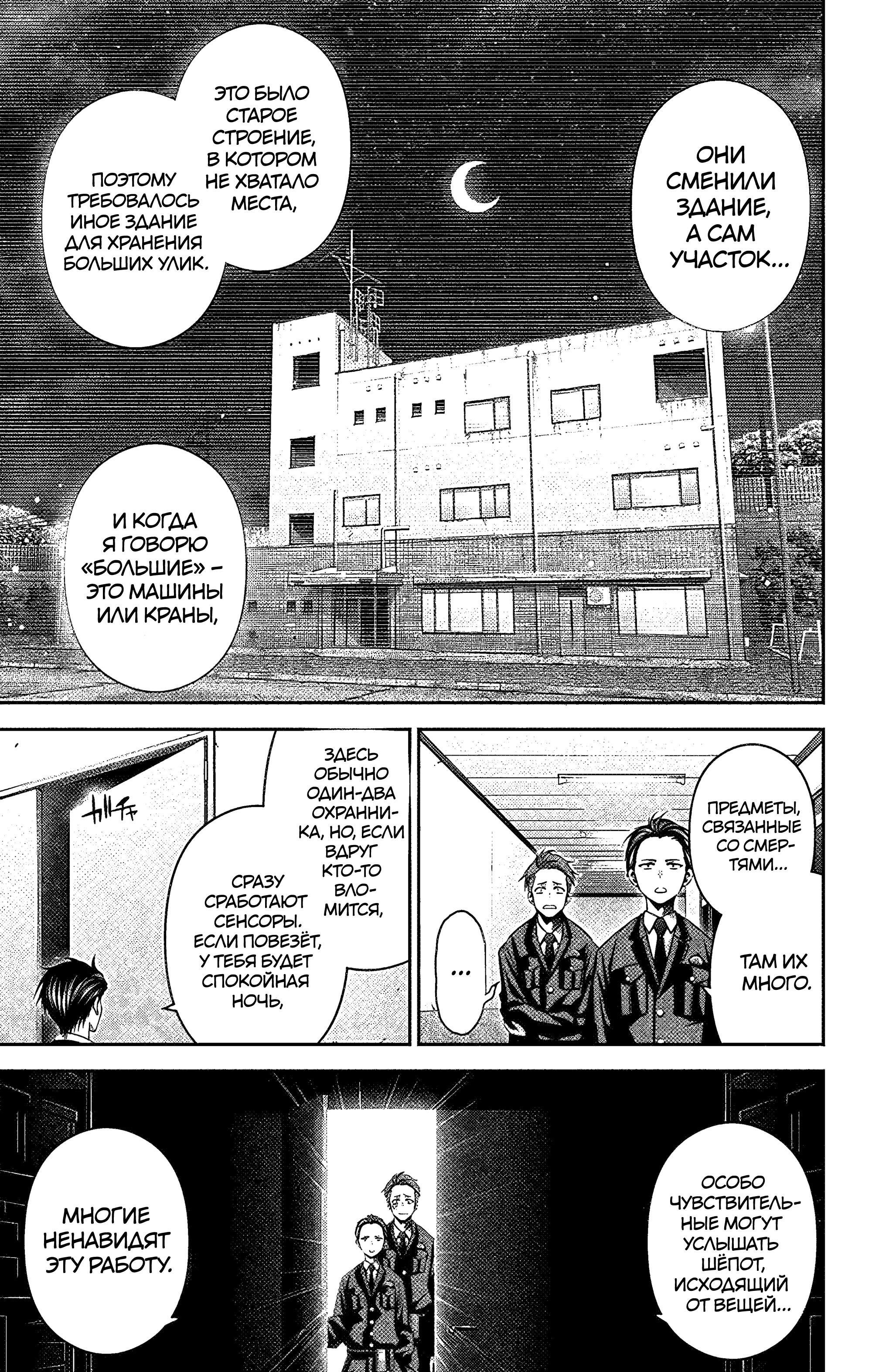 Манга Тёмное собрание - Глава 30 Страница 23