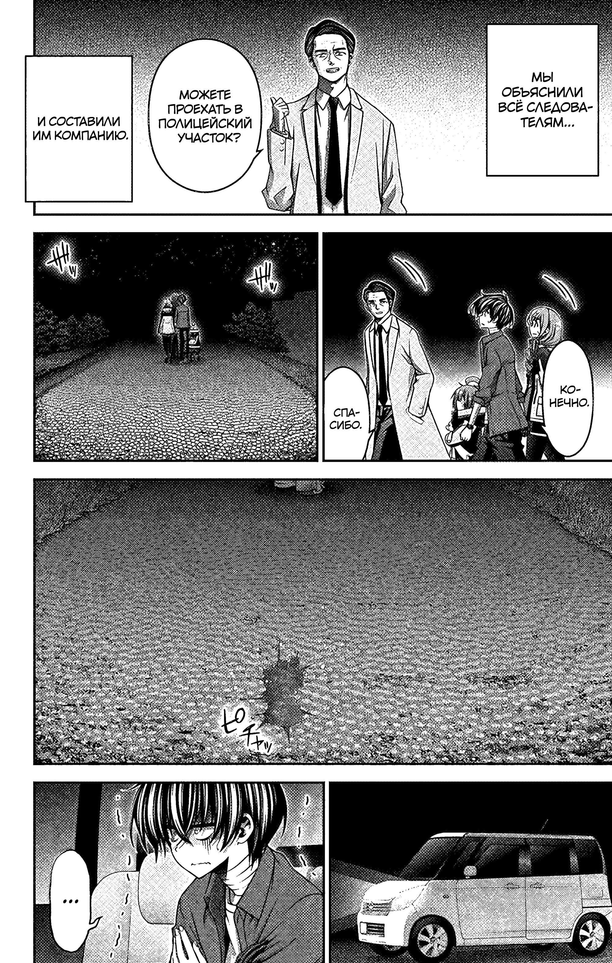 Манга Тёмное собрание - Глава 30 Страница 10