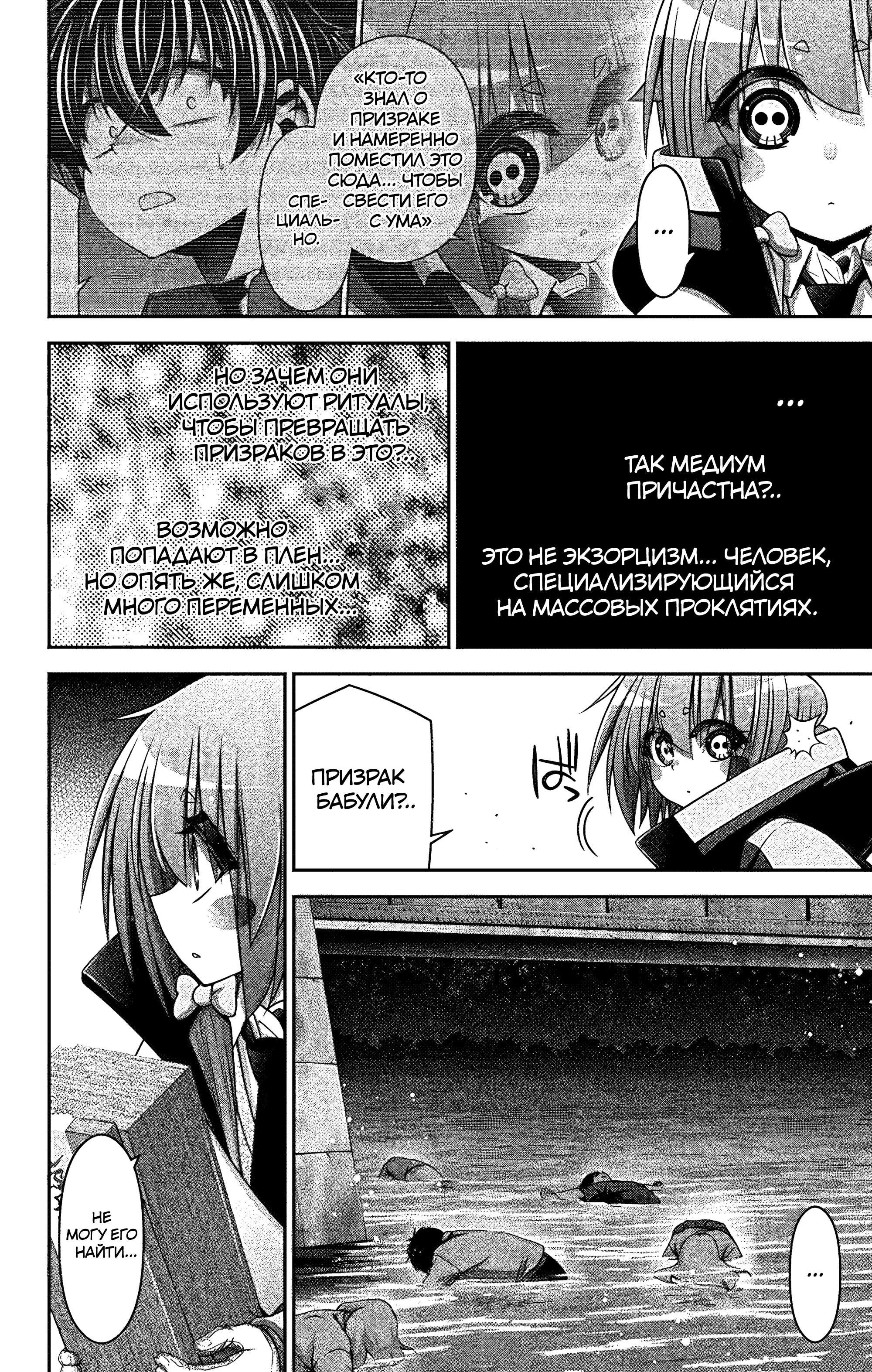 Манга Тёмное собрание - Глава 30 Страница 6