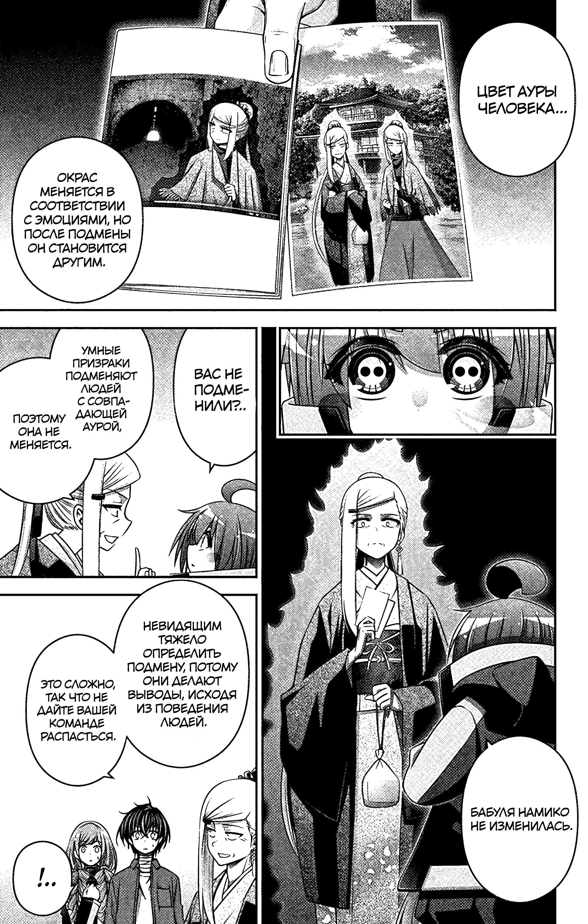 Манга Тёмное собрание - Глава 30 Страница 19