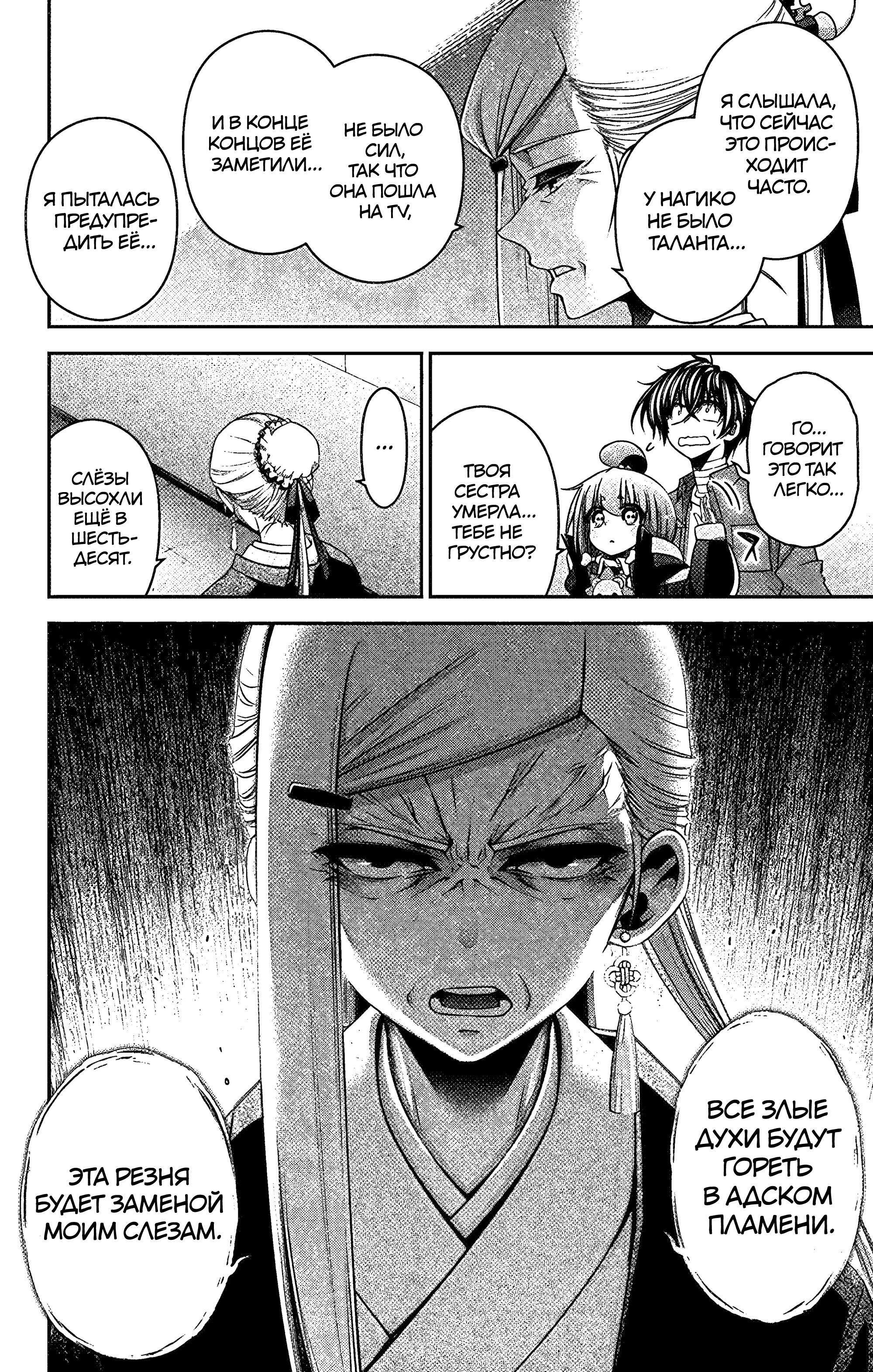 Манга Тёмное собрание - Глава 30 Страница 20