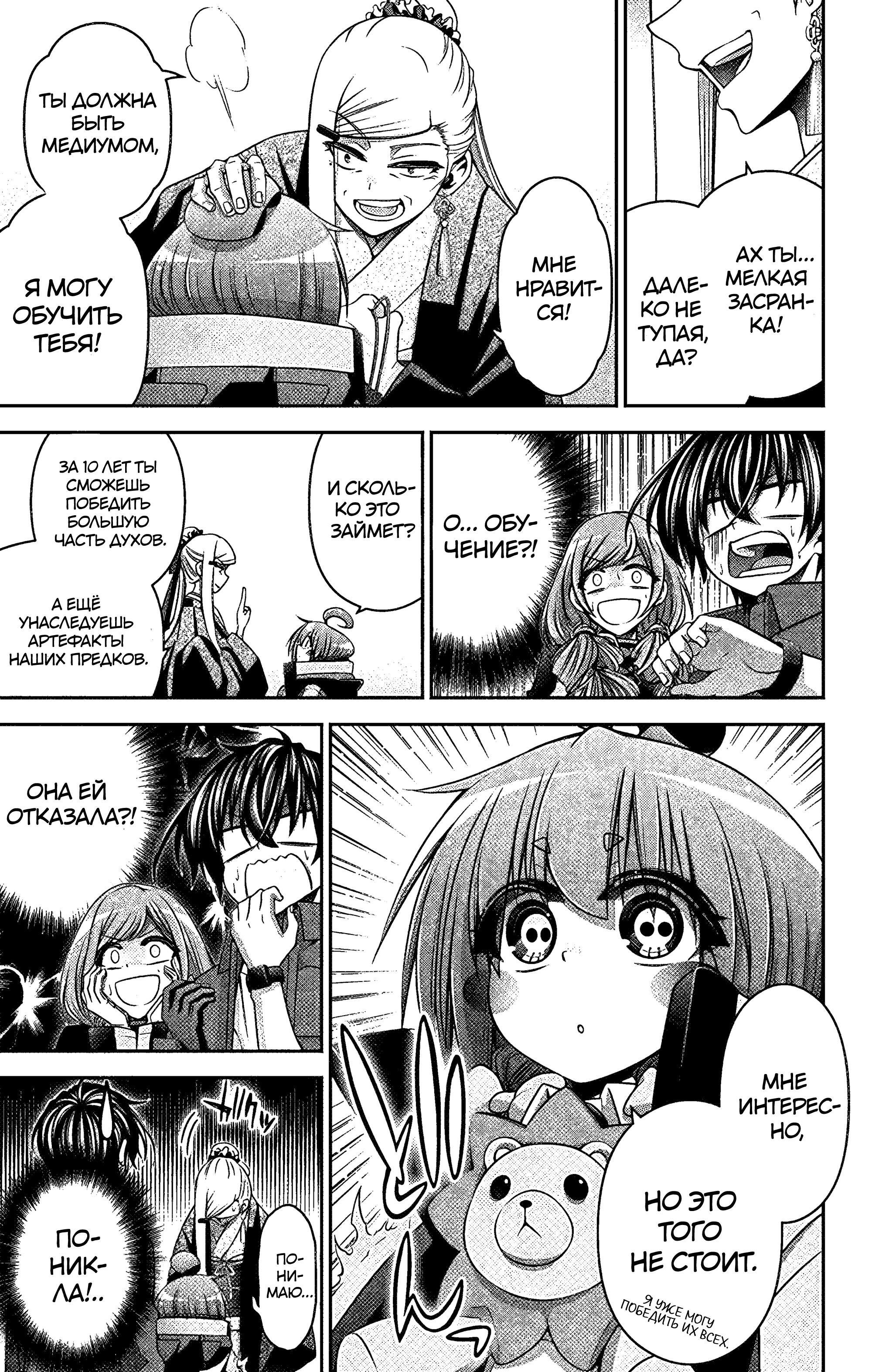 Манга Тёмное собрание - Глава 30 Страница 17