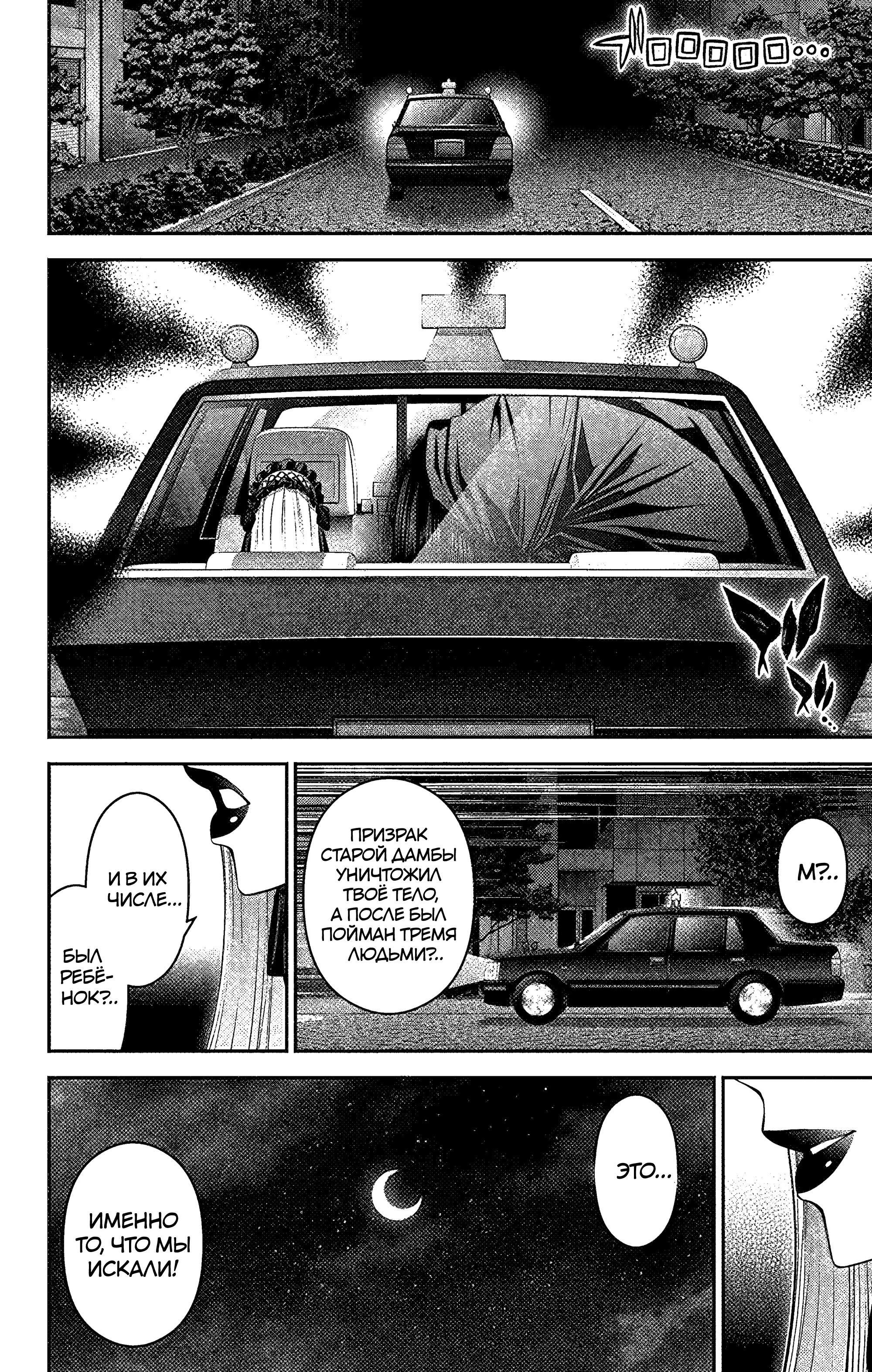 Манга Тёмное собрание - Глава 30 Страница 36