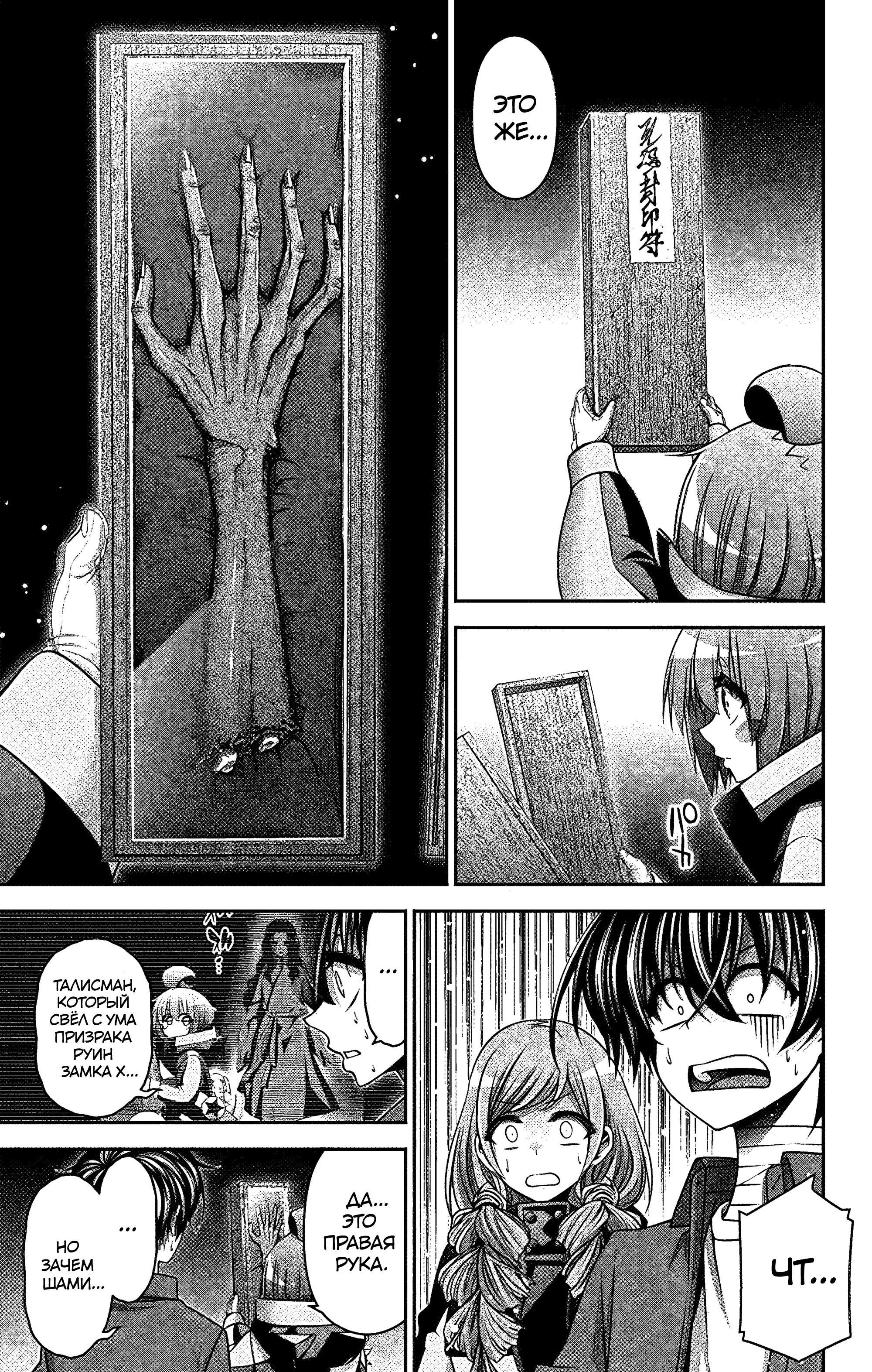 Манга Тёмное собрание - Глава 30 Страница 5