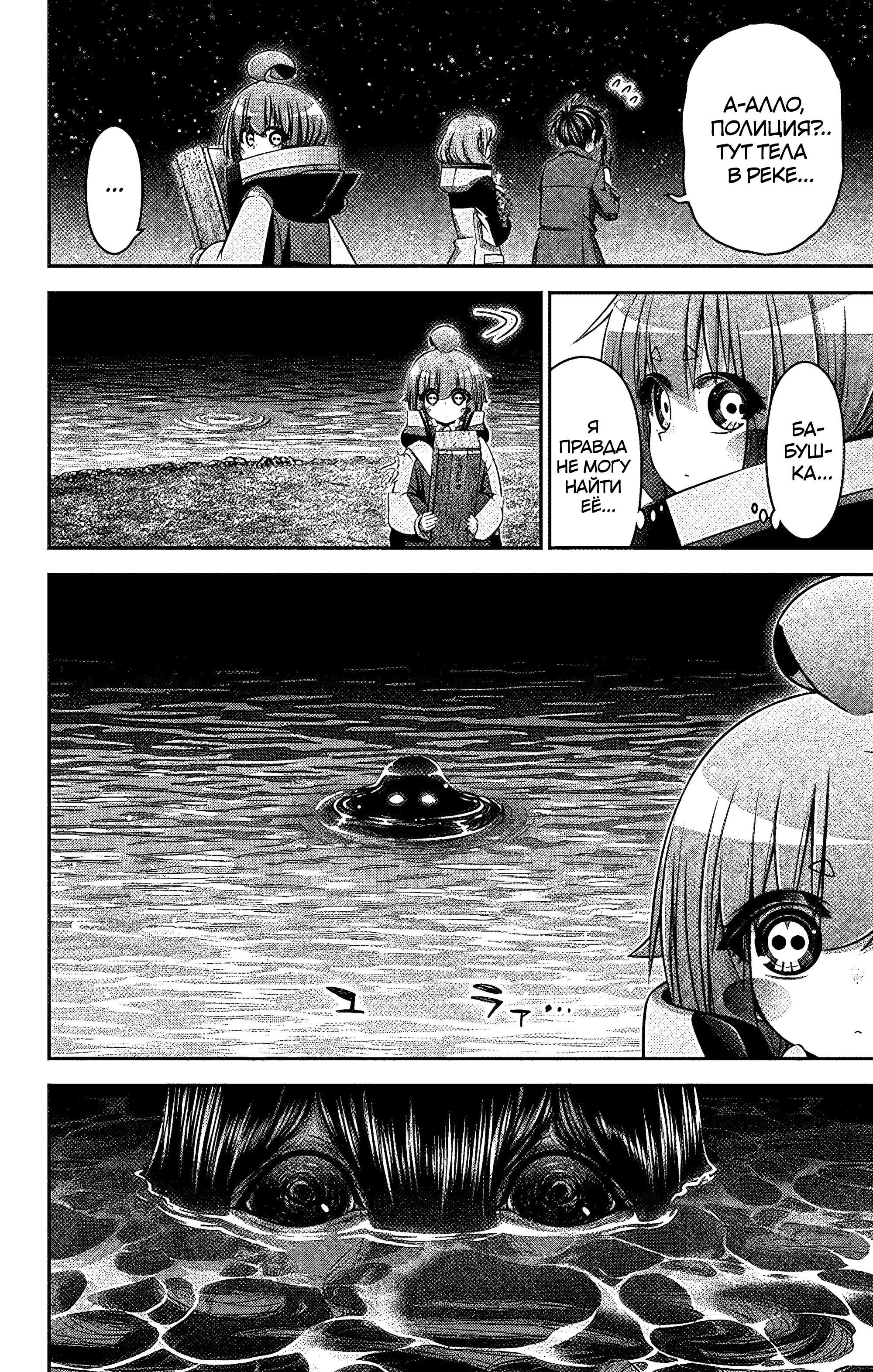 Манга Тёмное собрание - Глава 30 Страница 8