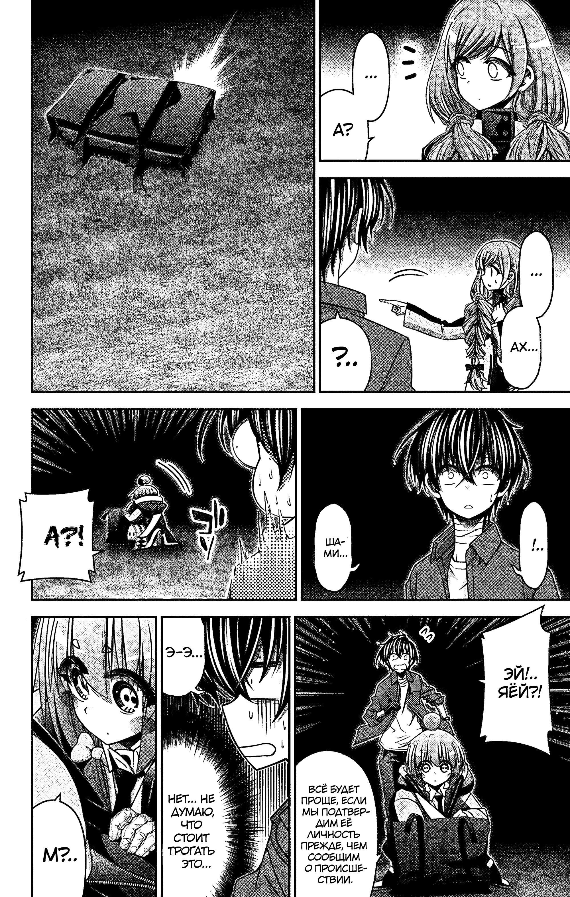 Манга Тёмное собрание - Глава 30 Страница 4