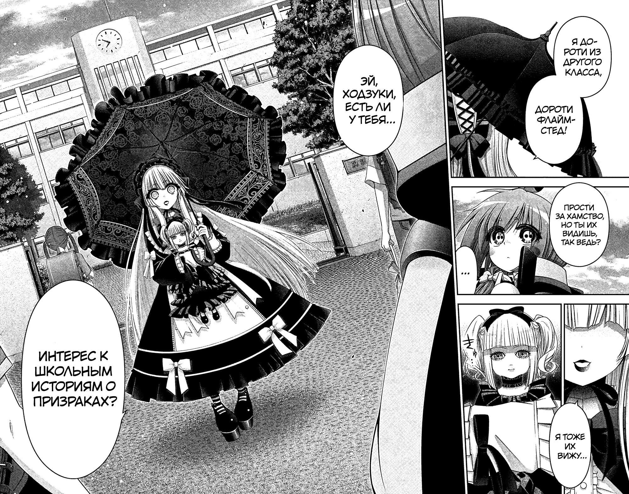 Манга Тёмное собрание - Глава 30 Страница 44