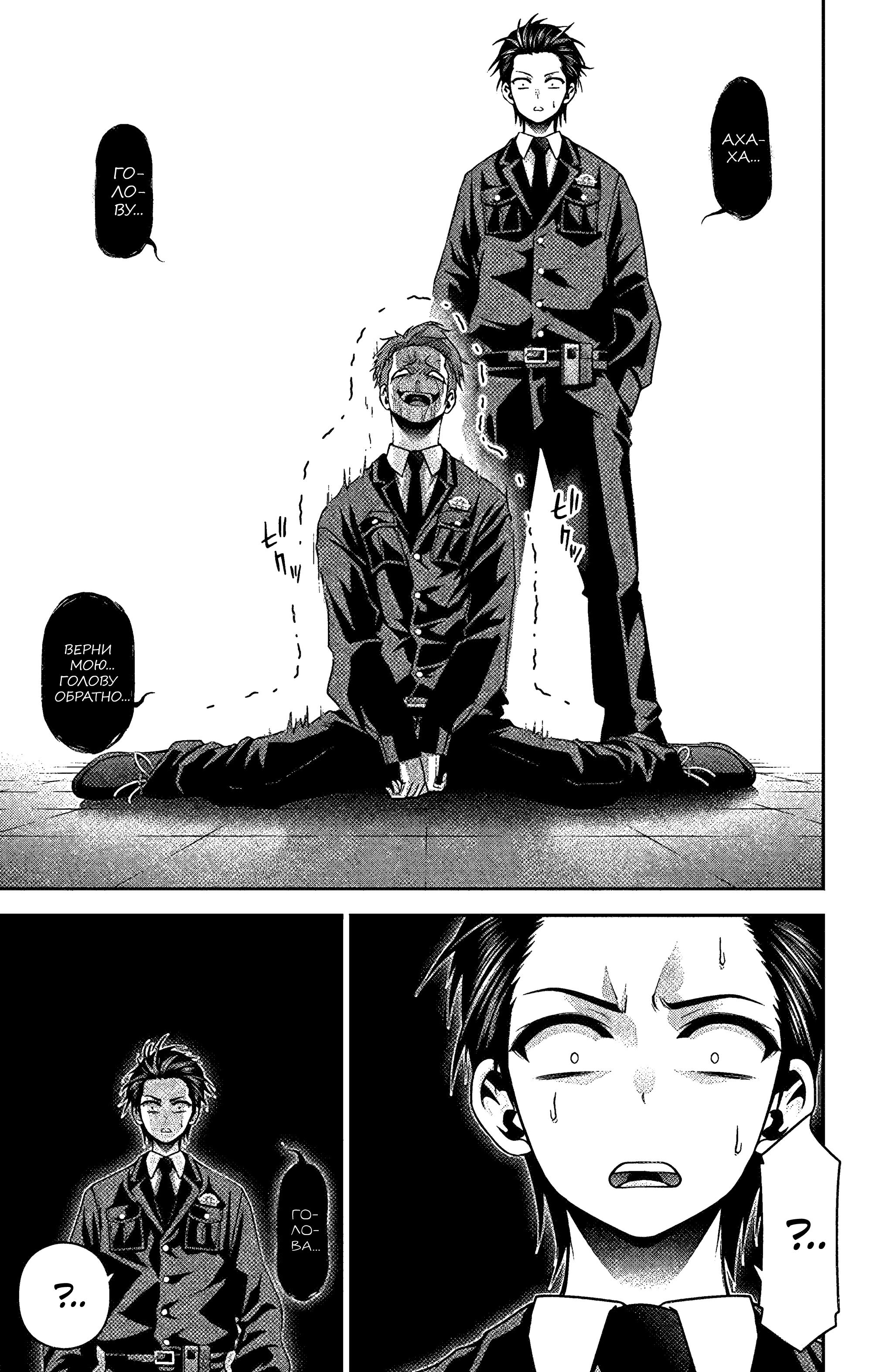 Манга Тёмное собрание - Глава 30 Страница 31