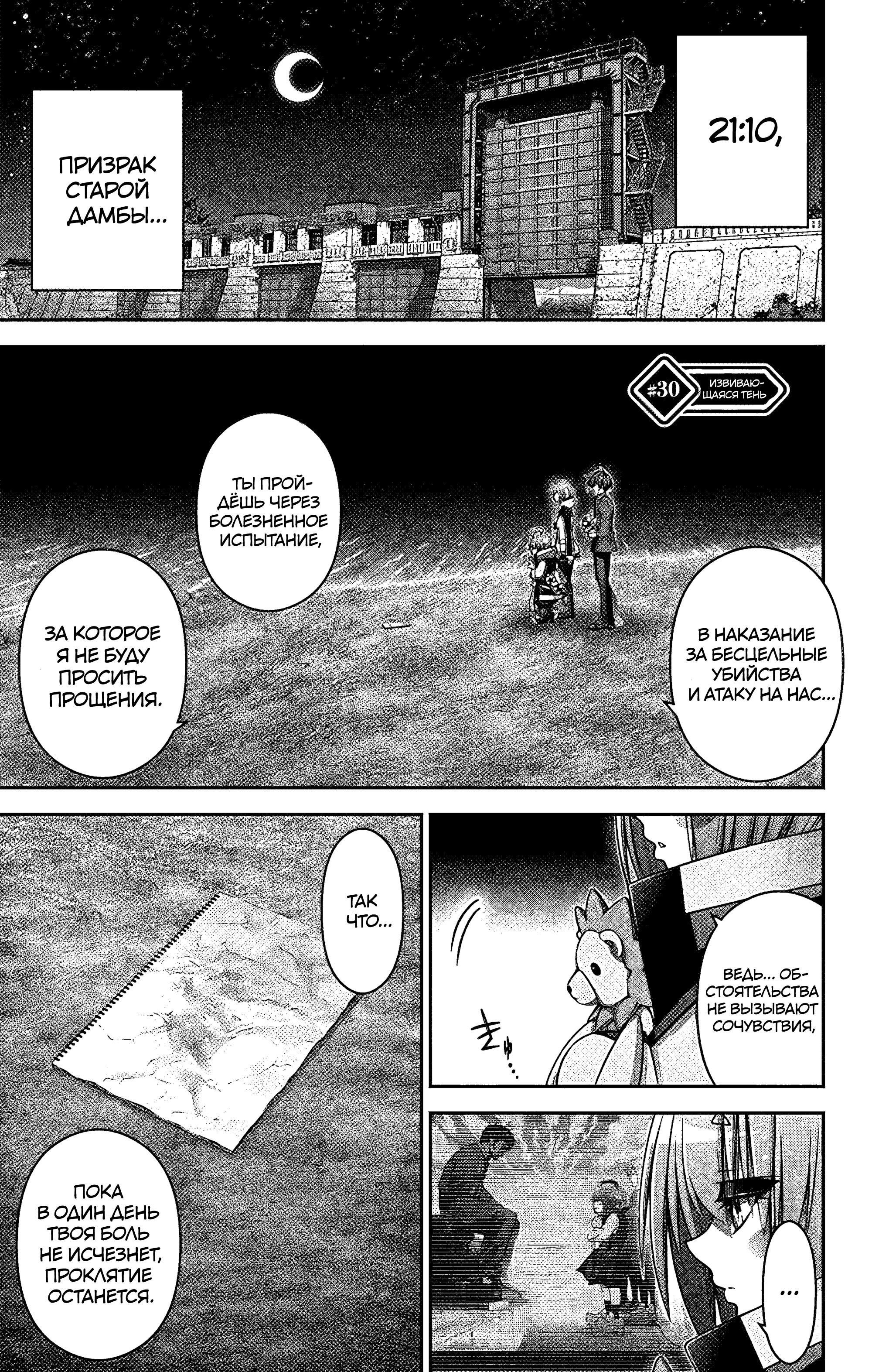 Манга Тёмное собрание - Глава 30 Страница 1