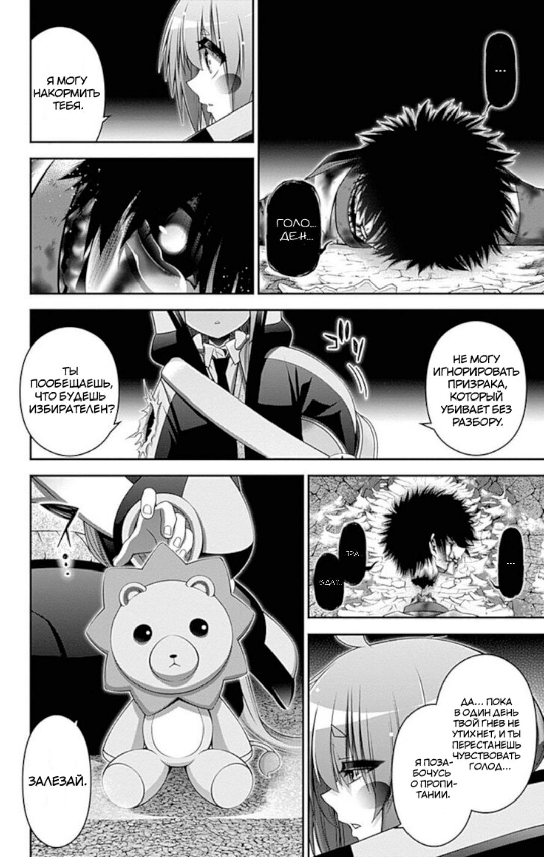 Манга Тёмное собрание - Глава 29 Страница 40