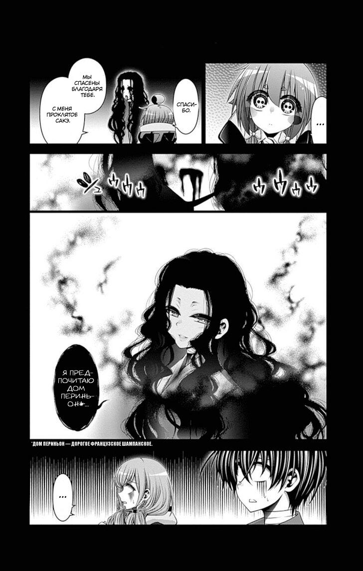 Манга Тёмное собрание - Глава 29 Страница 42