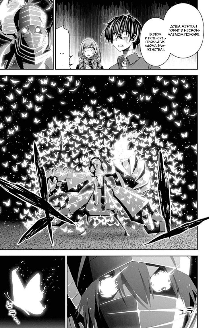 Манга Тёмное собрание - Глава 29 Страница 6