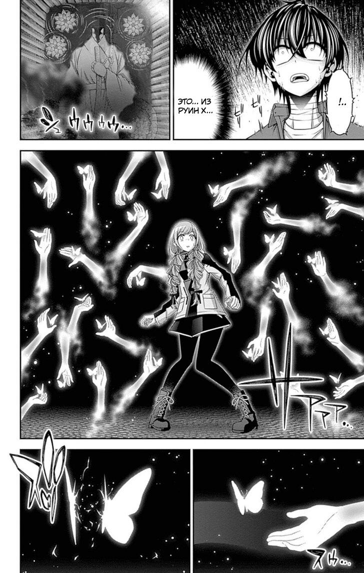 Манга Тёмное собрание - Глава 29 Страница 27