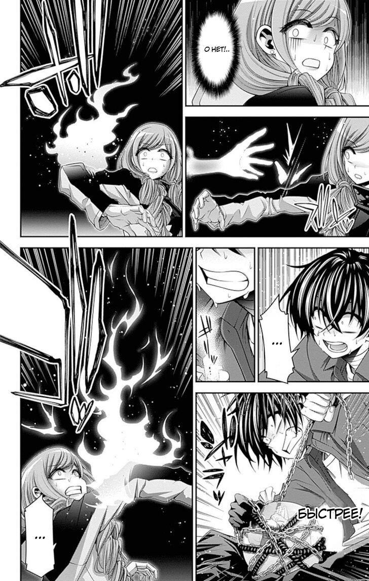 Манга Тёмное собрание - Глава 29 Страница 34