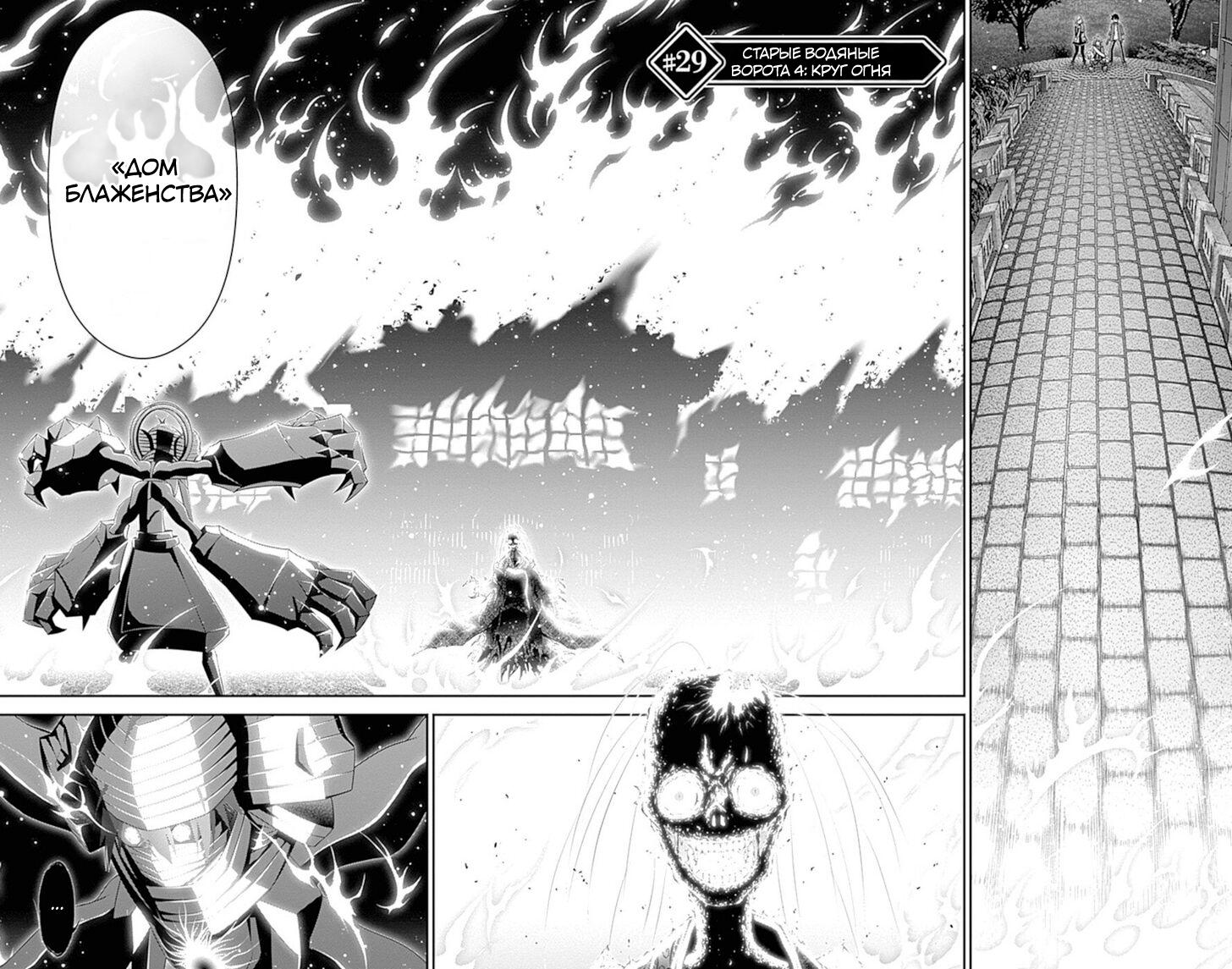 Манга Тёмное собрание - Глава 29 Страница 2