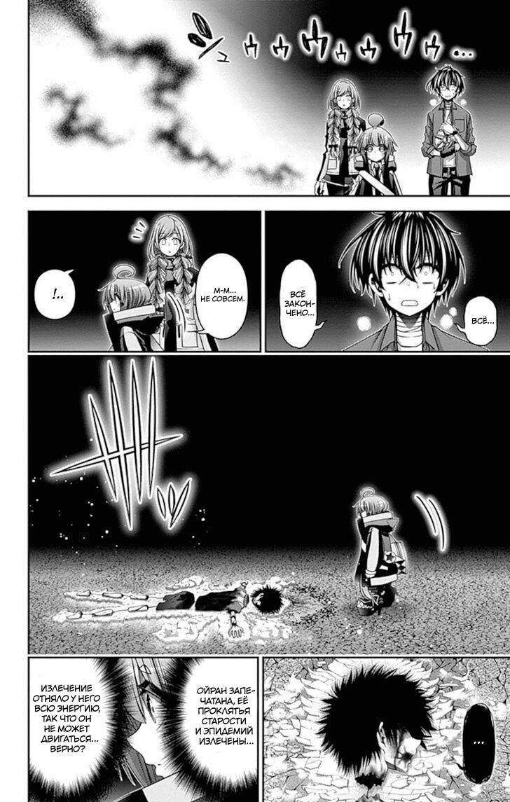 Манга Тёмное собрание - Глава 29 Страница 38