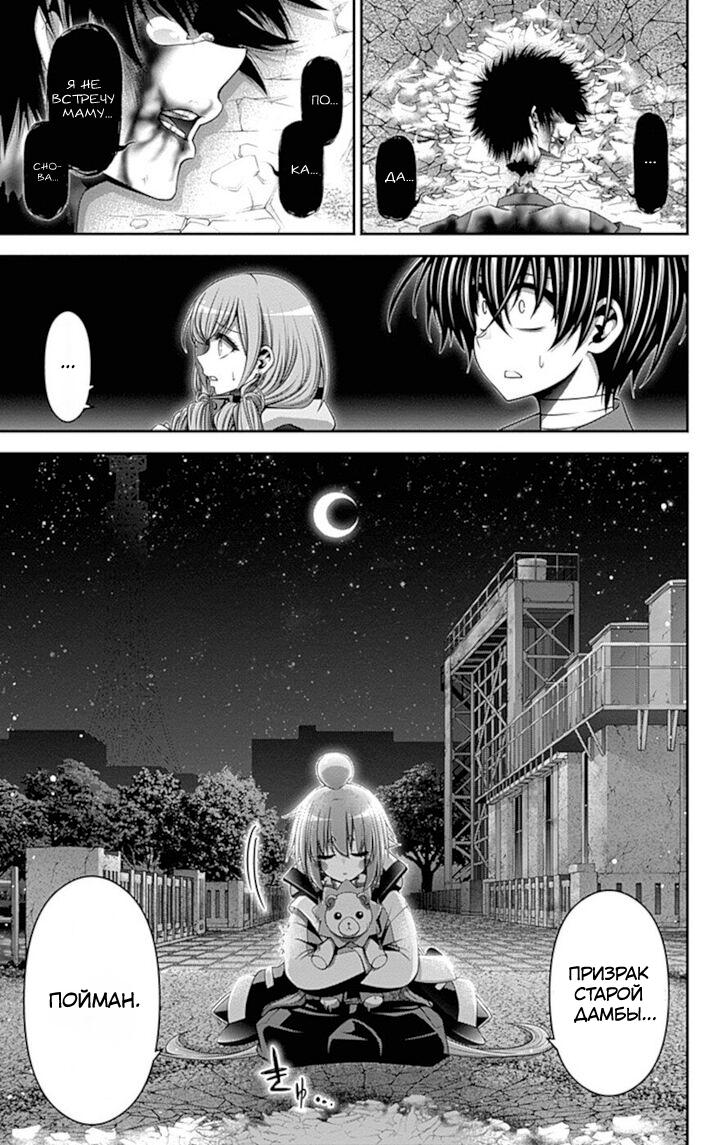 Манга Тёмное собрание - Глава 29 Страница 41