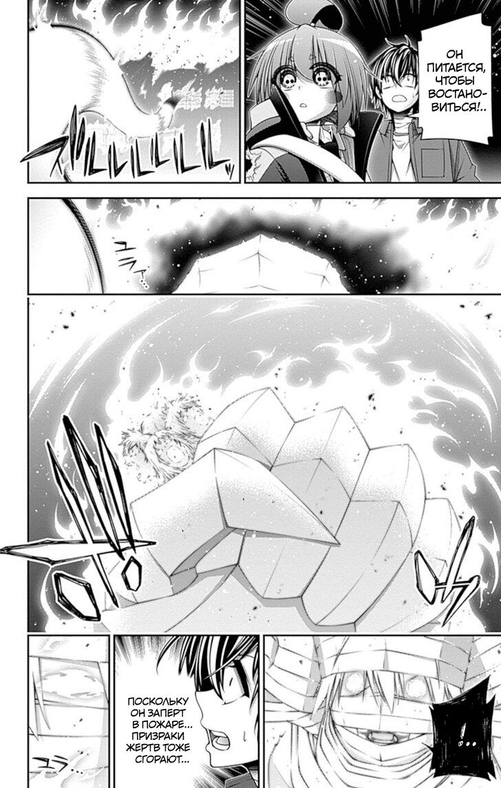 Манга Тёмное собрание - Глава 29 Страница 9