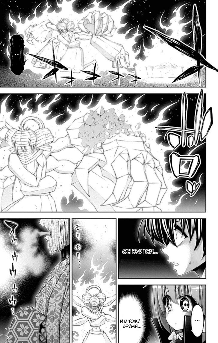 Манга Тёмное собрание - Глава 29 Страница 12