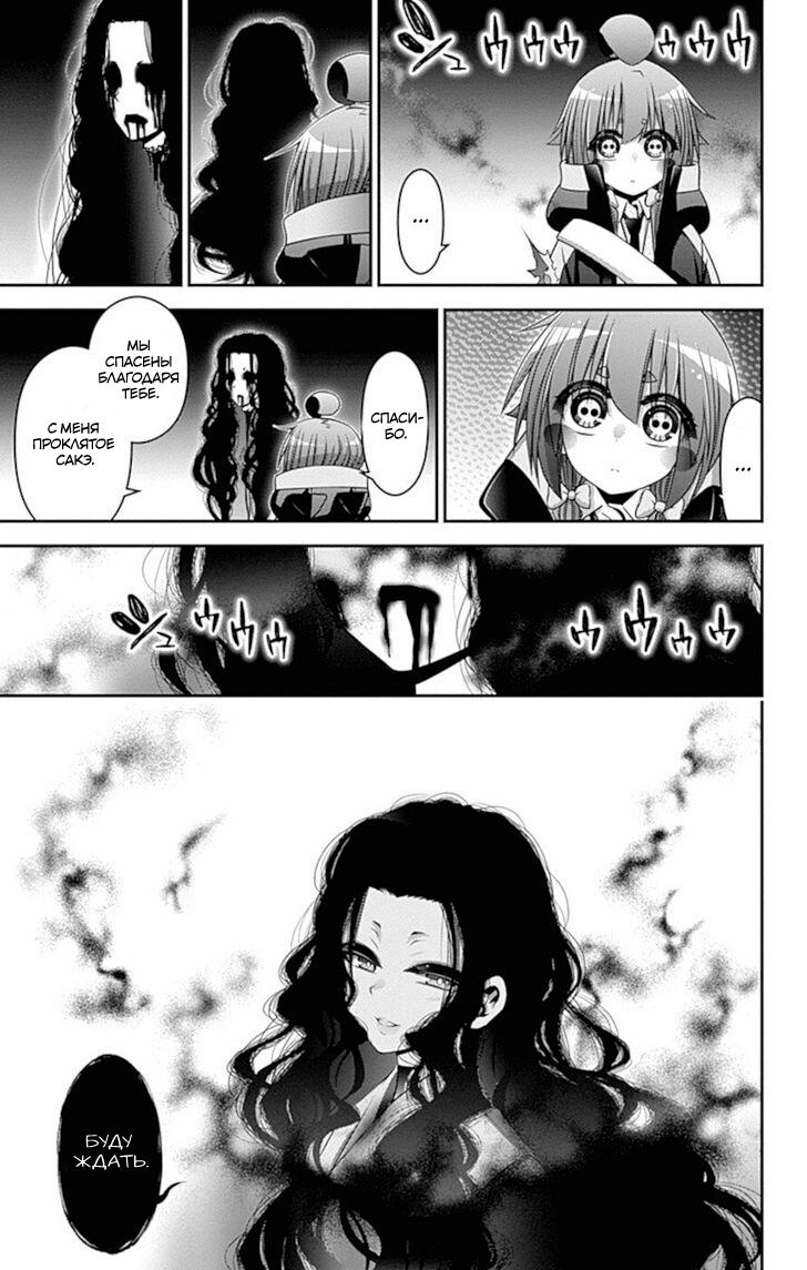 Манга Тёмное собрание - Глава 29 Страница 37