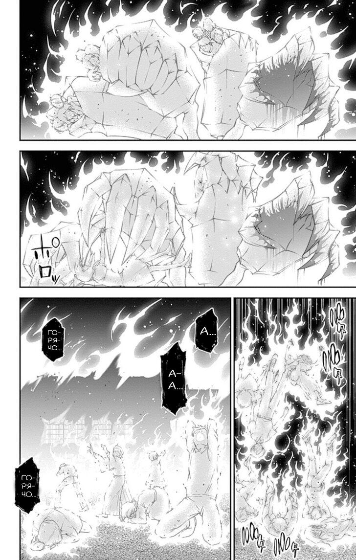 Манга Тёмное собрание - Глава 29 Страница 11