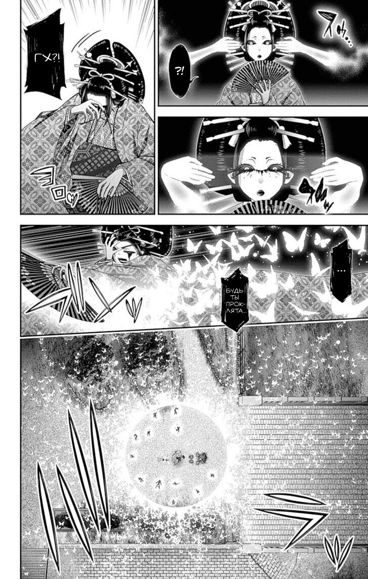 Манга Тёмное собрание - Глава 29 Страница 32