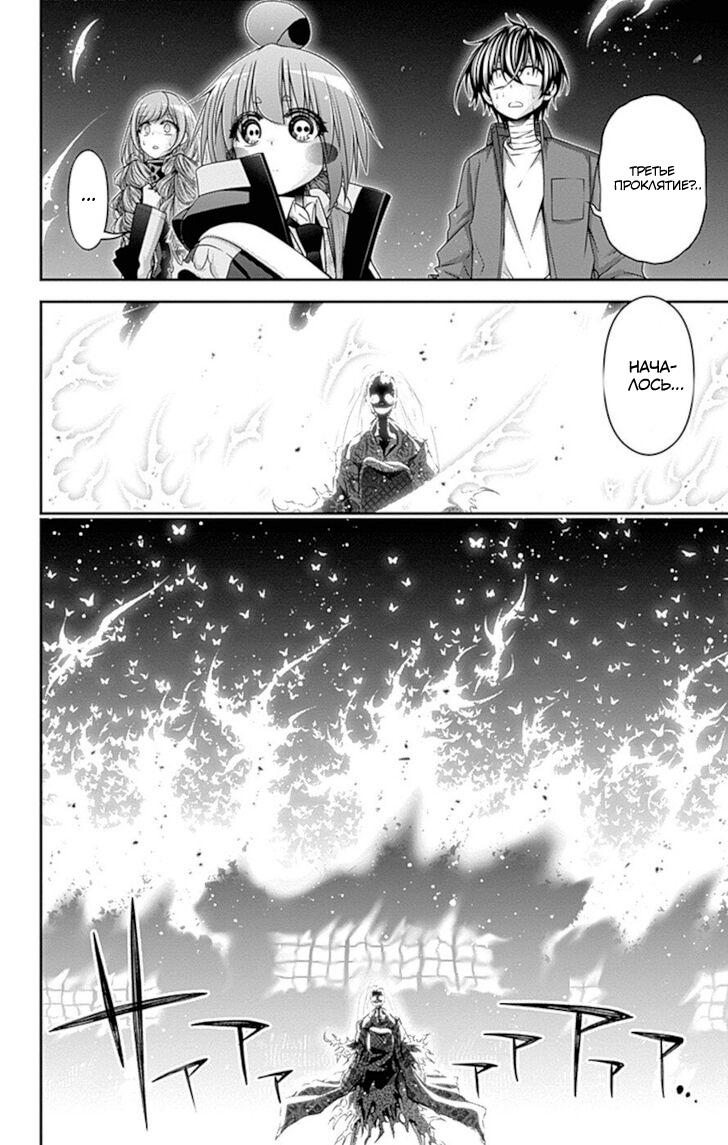 Манга Тёмное собрание - Глава 29 Страница 3