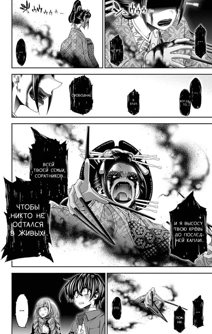 Манга Тёмное собрание - Глава 29 Страница 36
