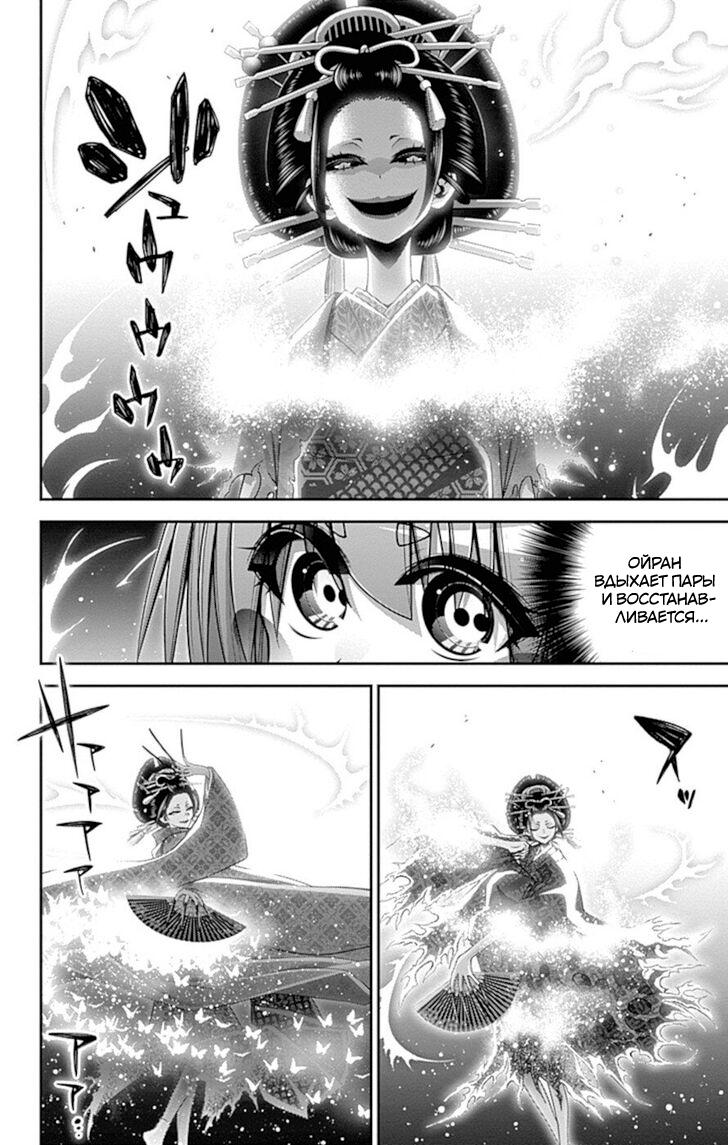 Манга Тёмное собрание - Глава 29 Страница 13