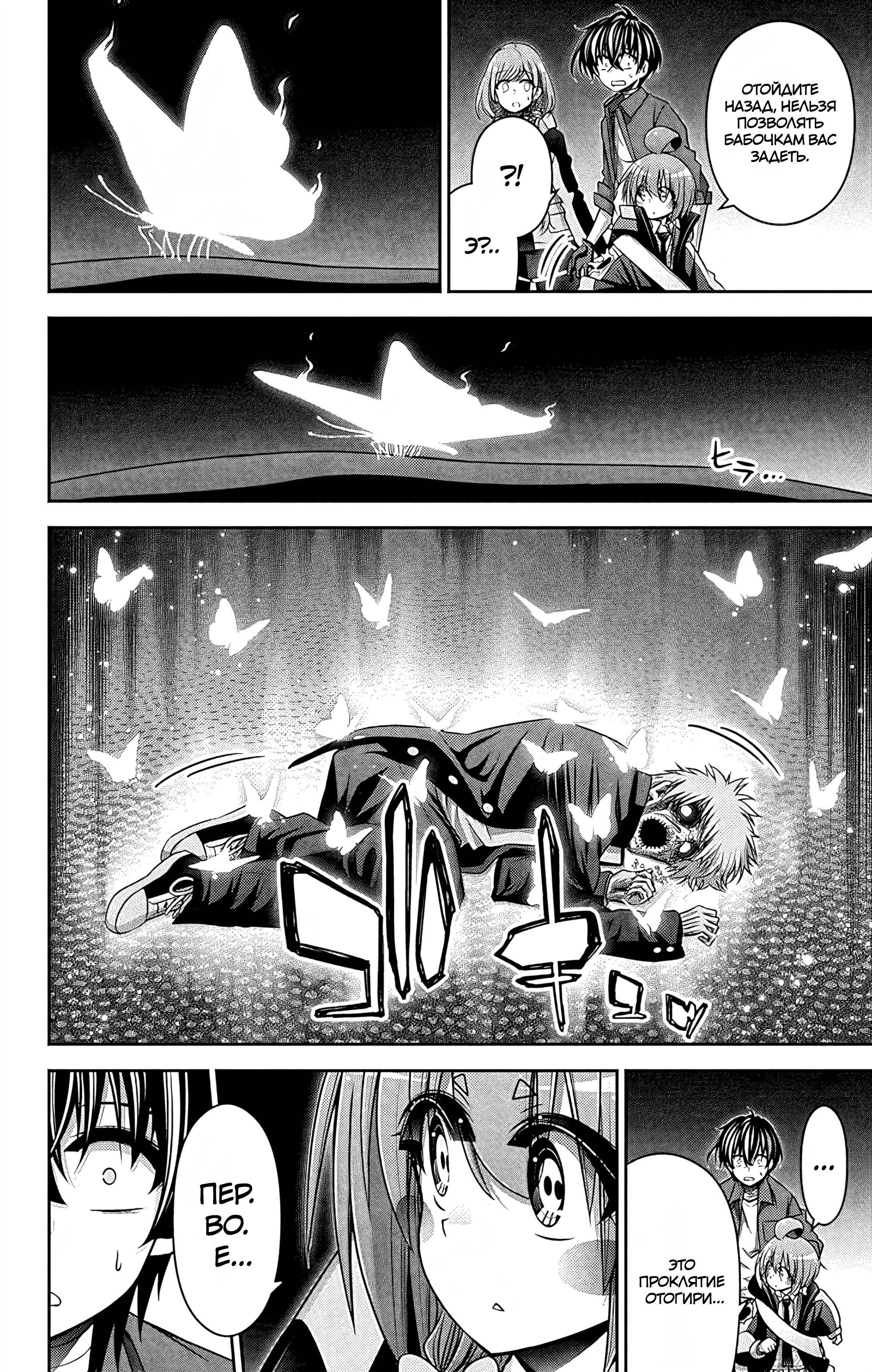 Манга Тёмное собрание - Глава 28 Страница 9