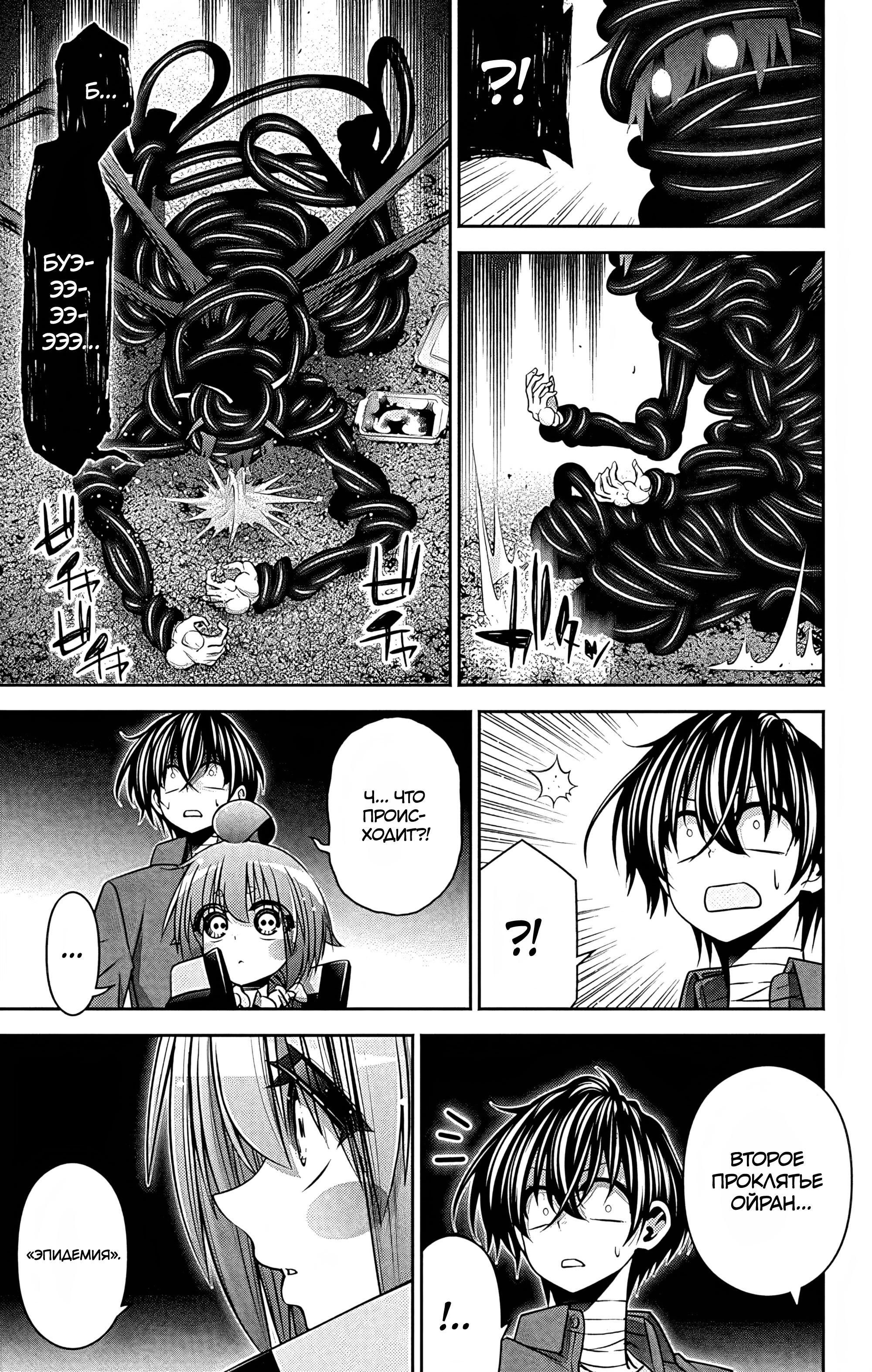 Манга Тёмное собрание - Глава 28 Страница 14