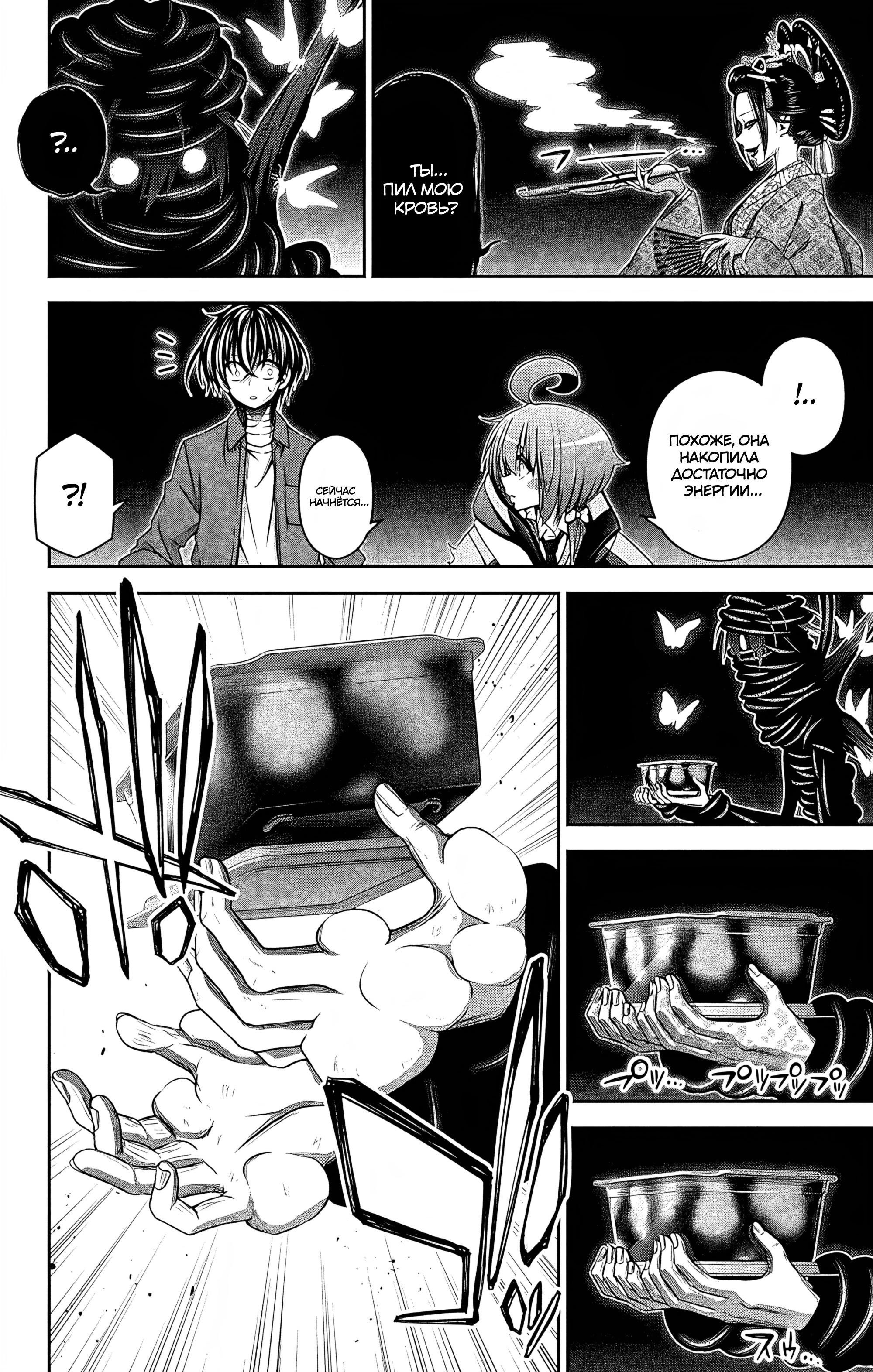 Манга Тёмное собрание - Глава 28 Страница 13