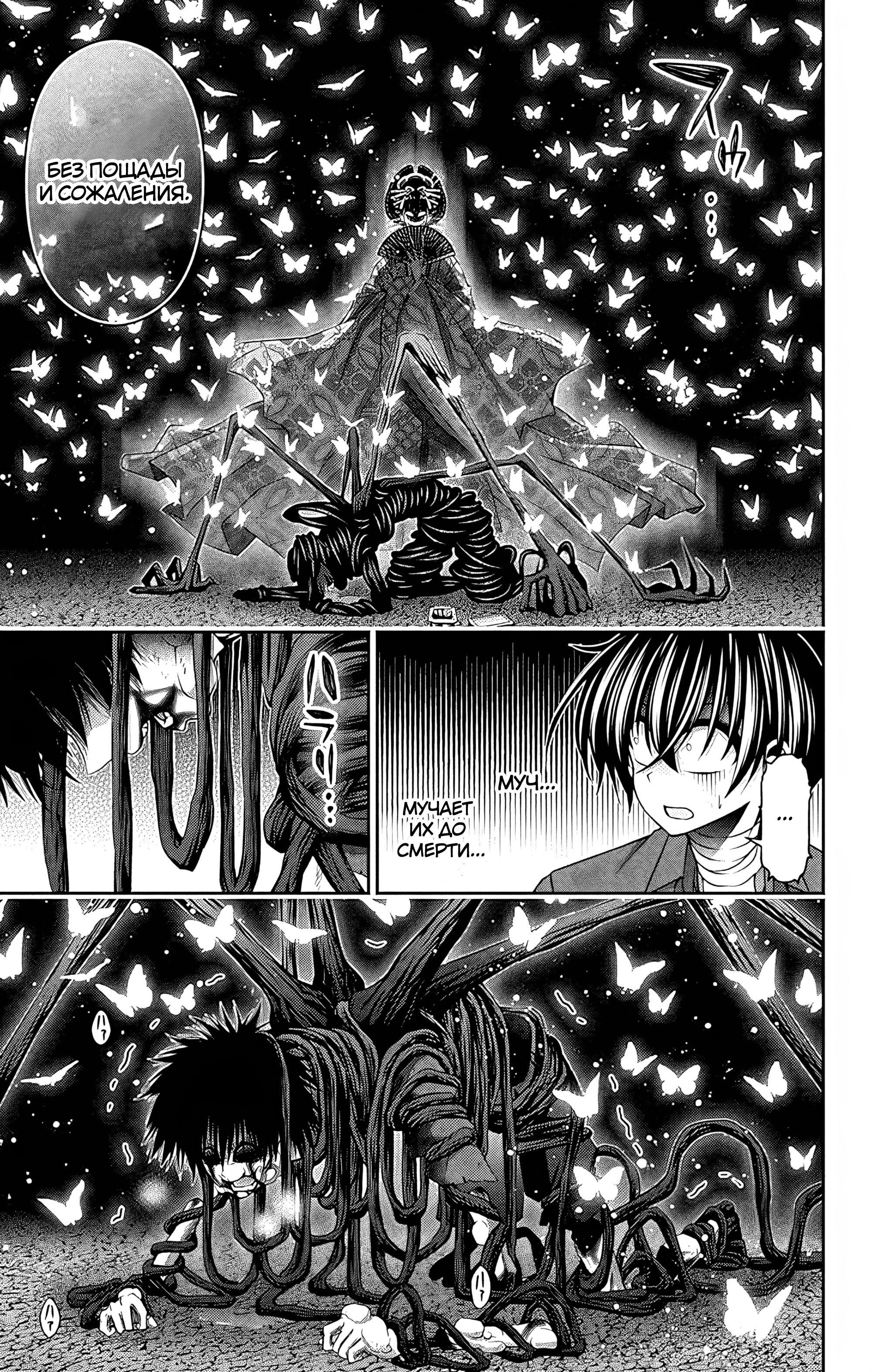 Манга Тёмное собрание - Глава 28 Страница 16