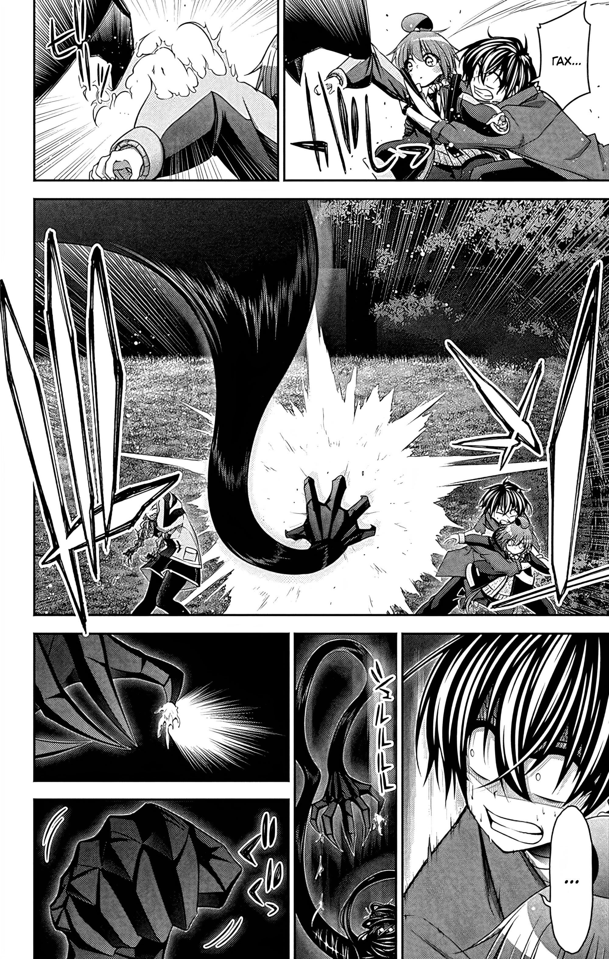 Манга Тёмное собрание - Глава 28 Страница 5