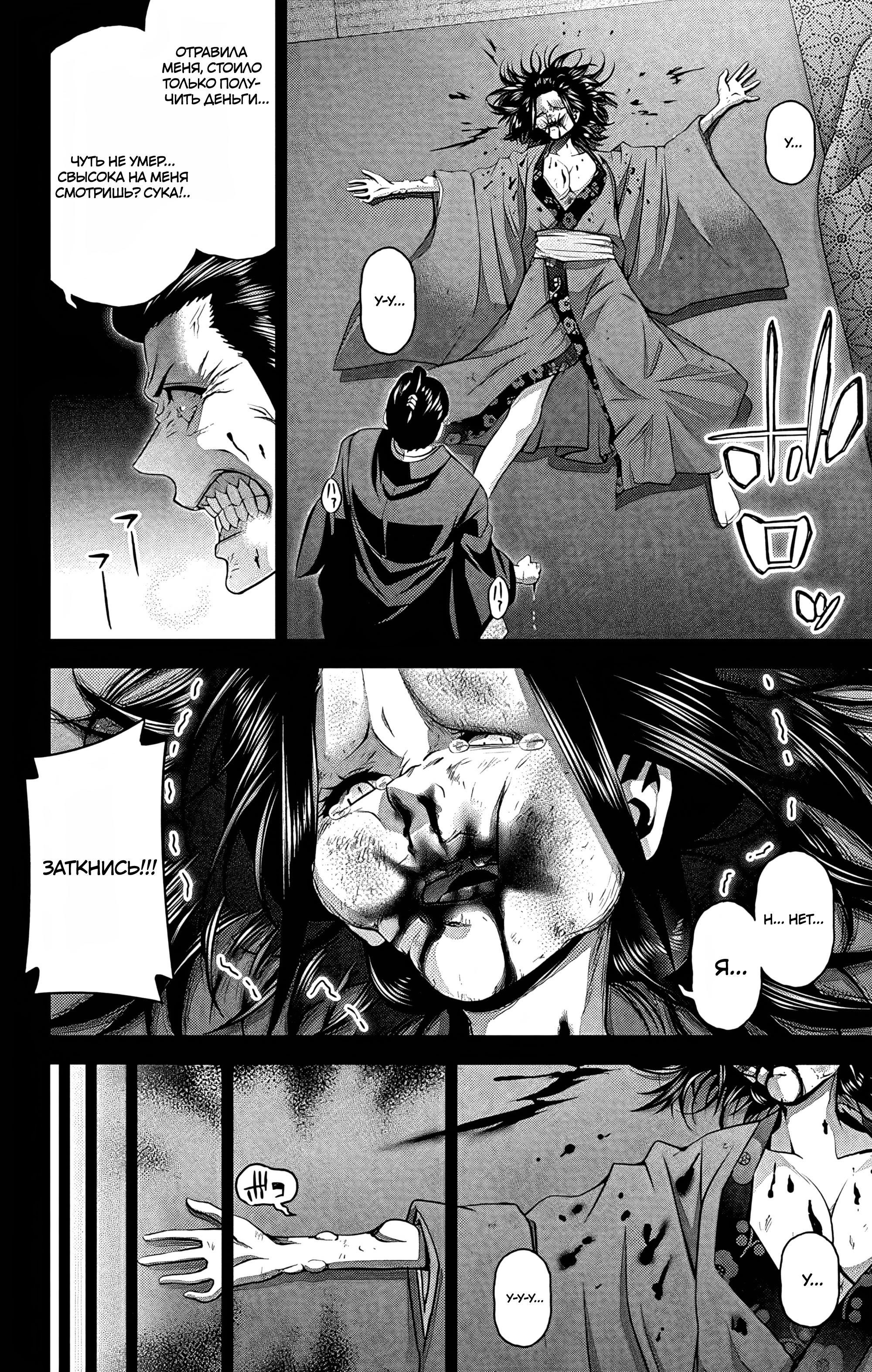 Манга Тёмное собрание - Глава 28 Страница 35