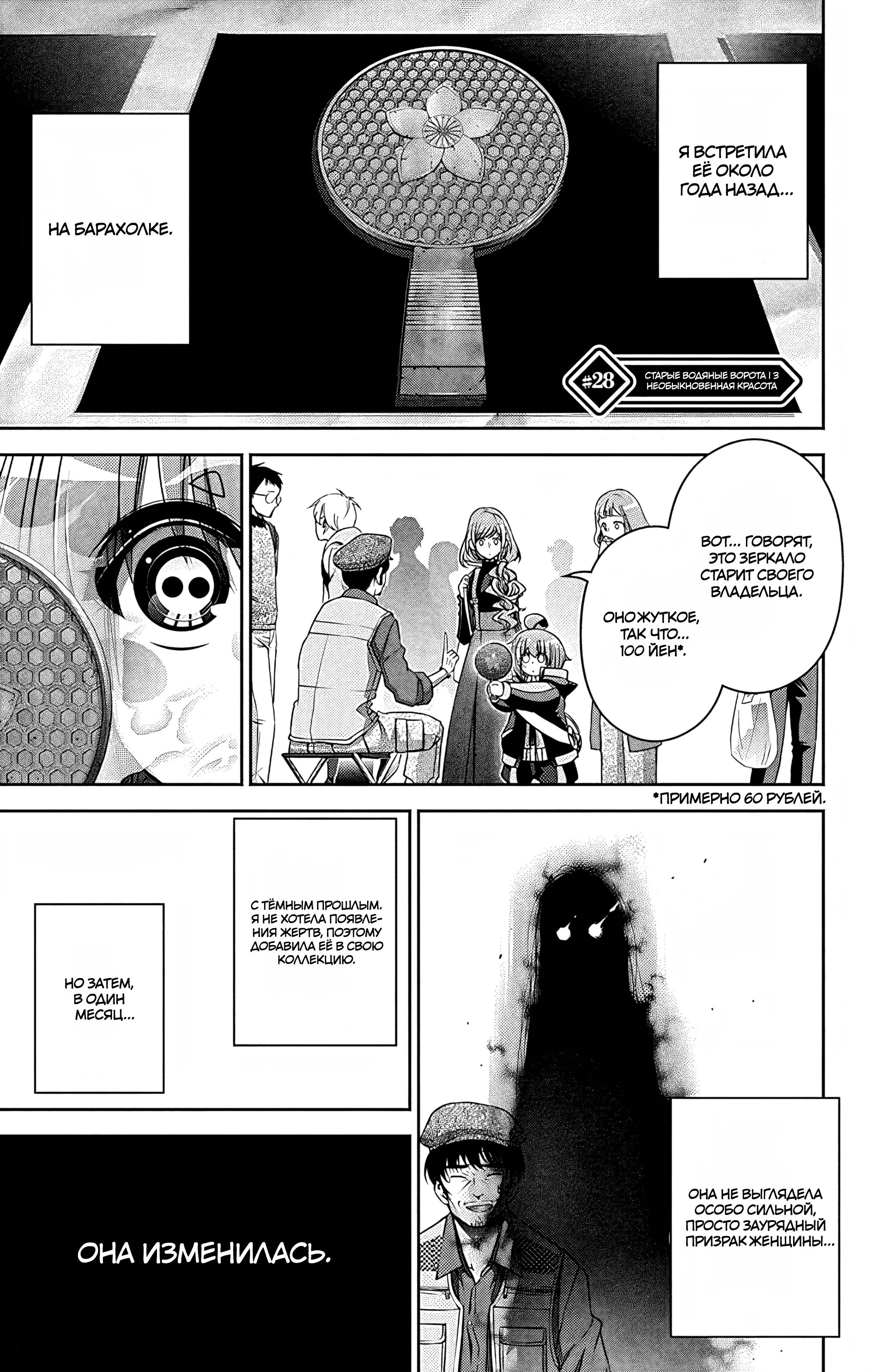 Манга Тёмное собрание - Глава 28 Страница 1