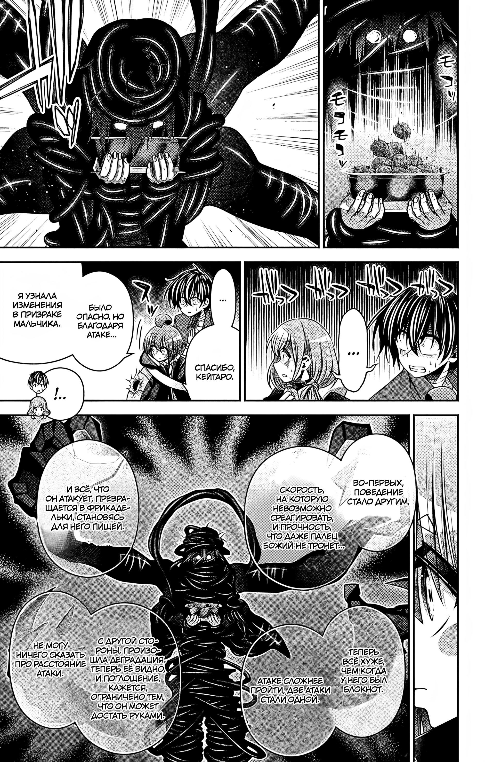 Манга Тёмное собрание - Глава 28 Страница 6