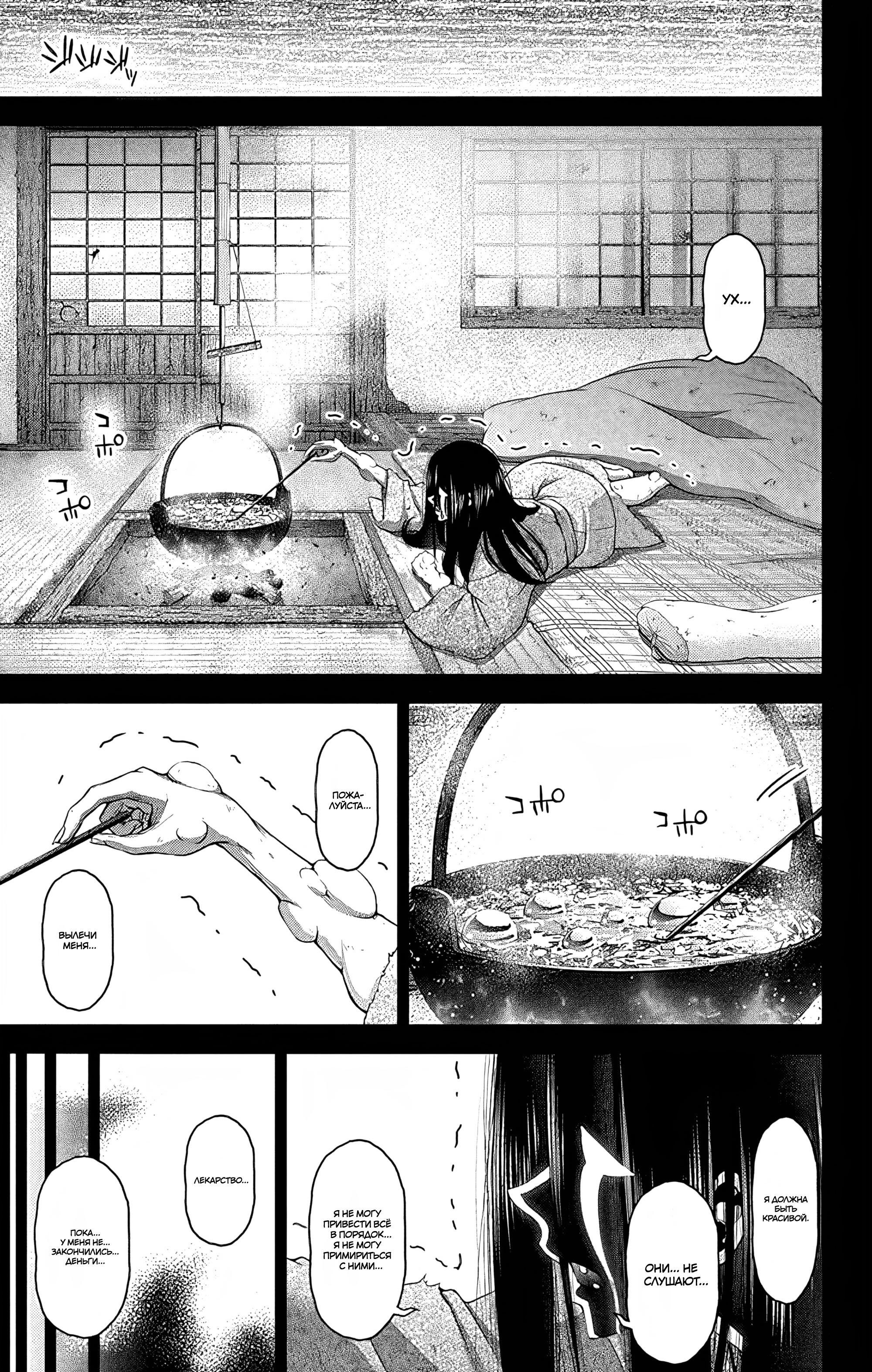 Манга Тёмное собрание - Глава 28 Страница 36