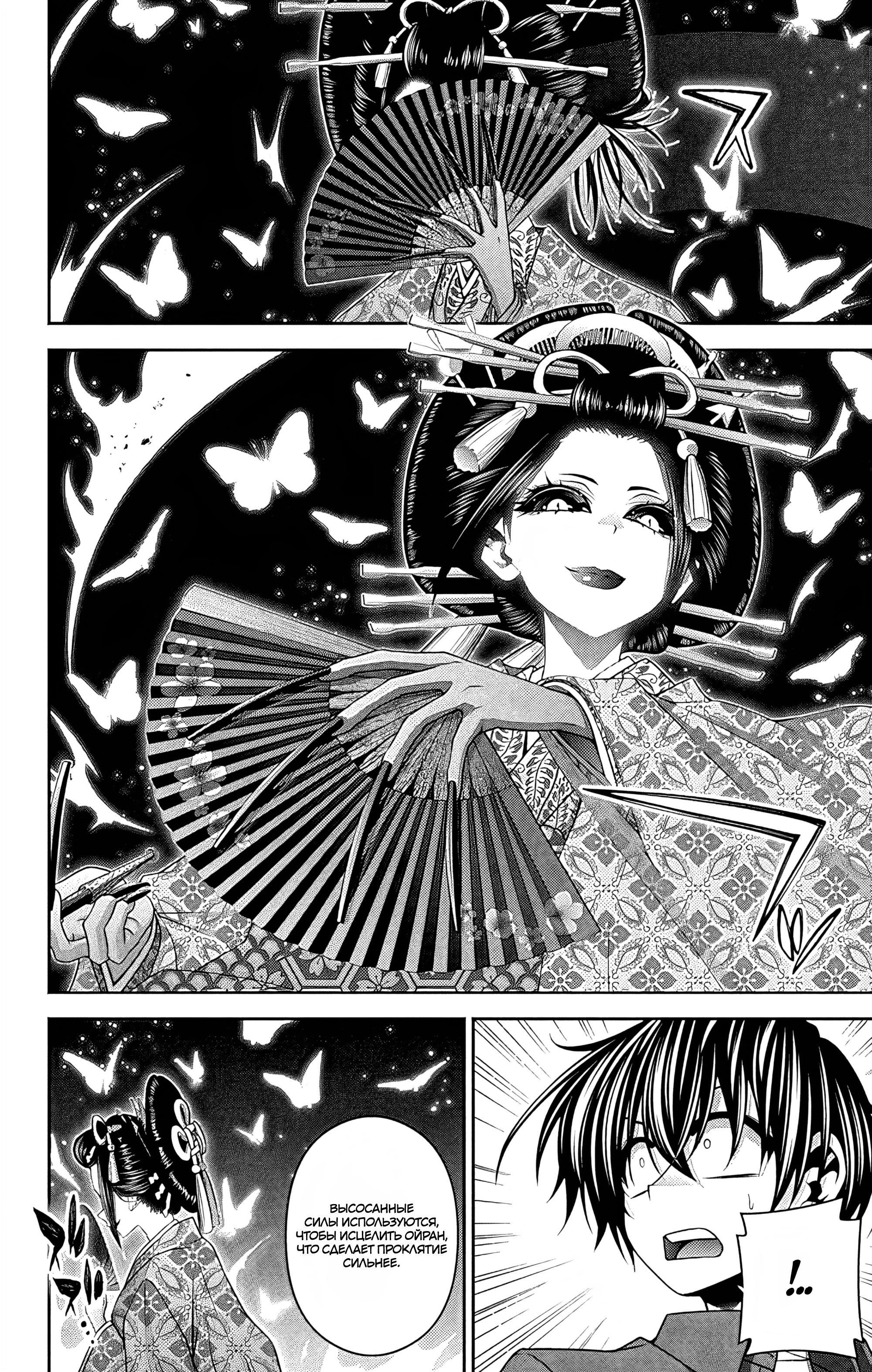 Манга Тёмное собрание - Глава 28 Страница 11