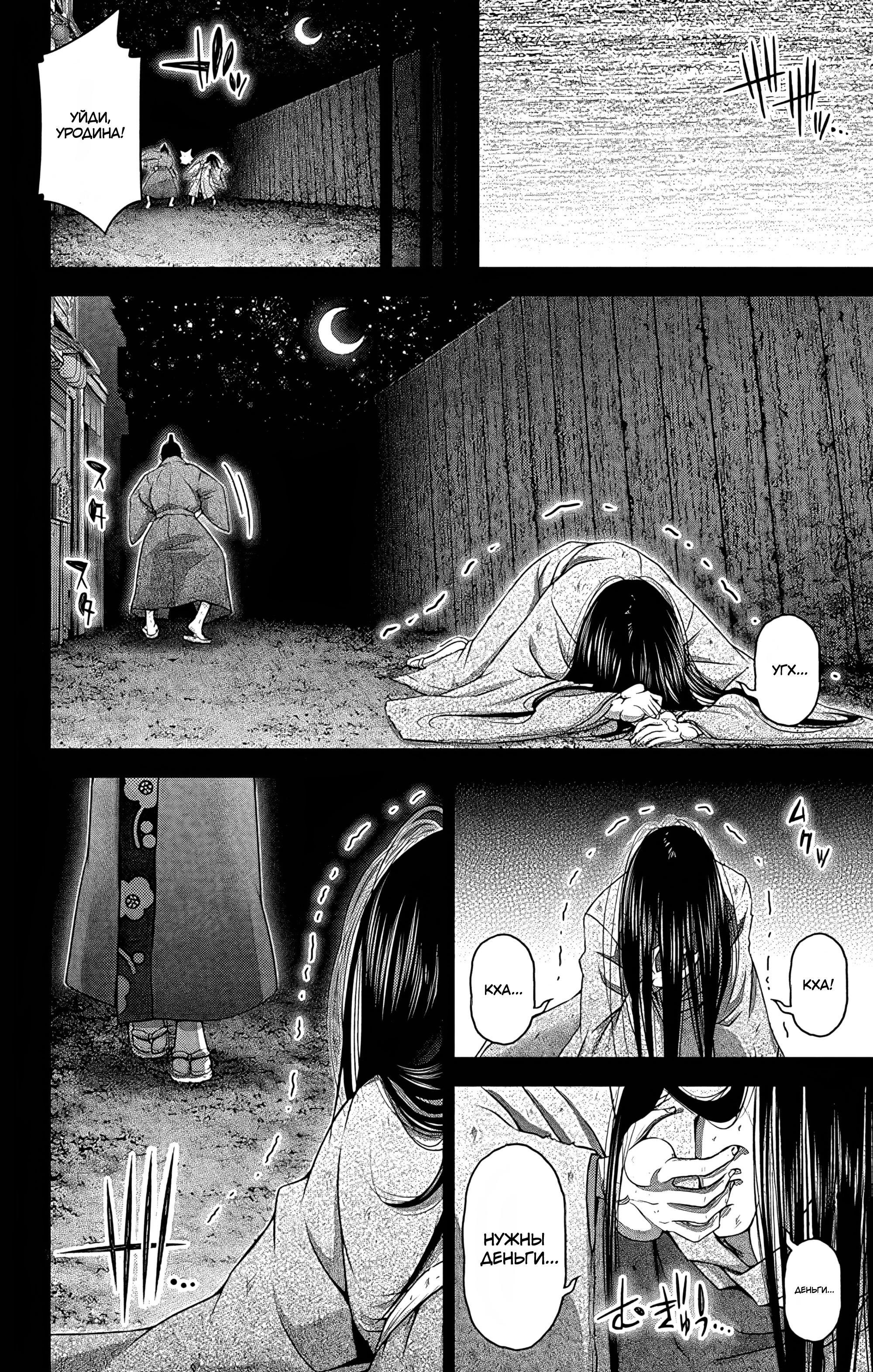 Манга Тёмное собрание - Глава 28 Страница 37