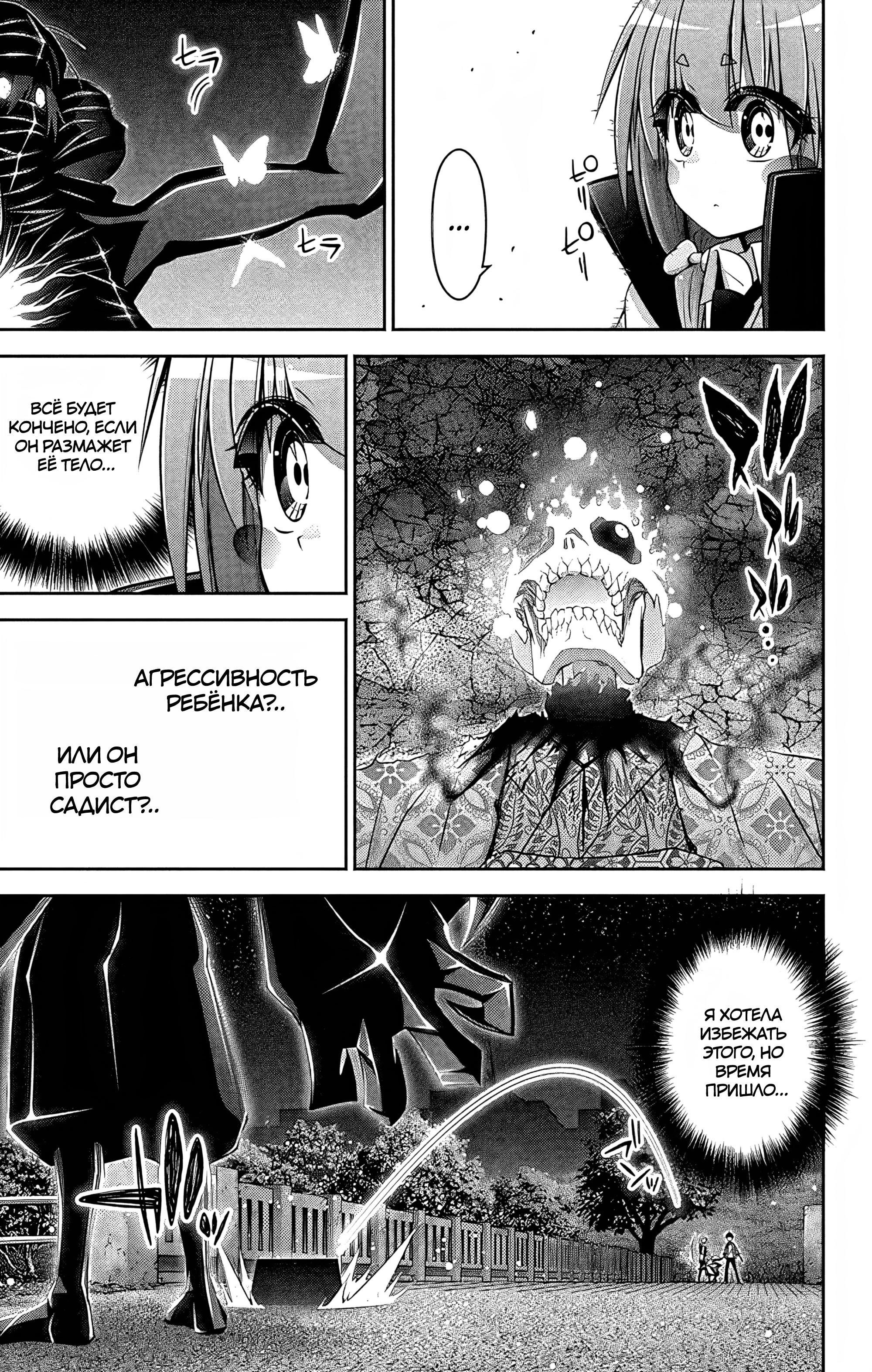 Манга Тёмное собрание - Глава 28 Страница 26