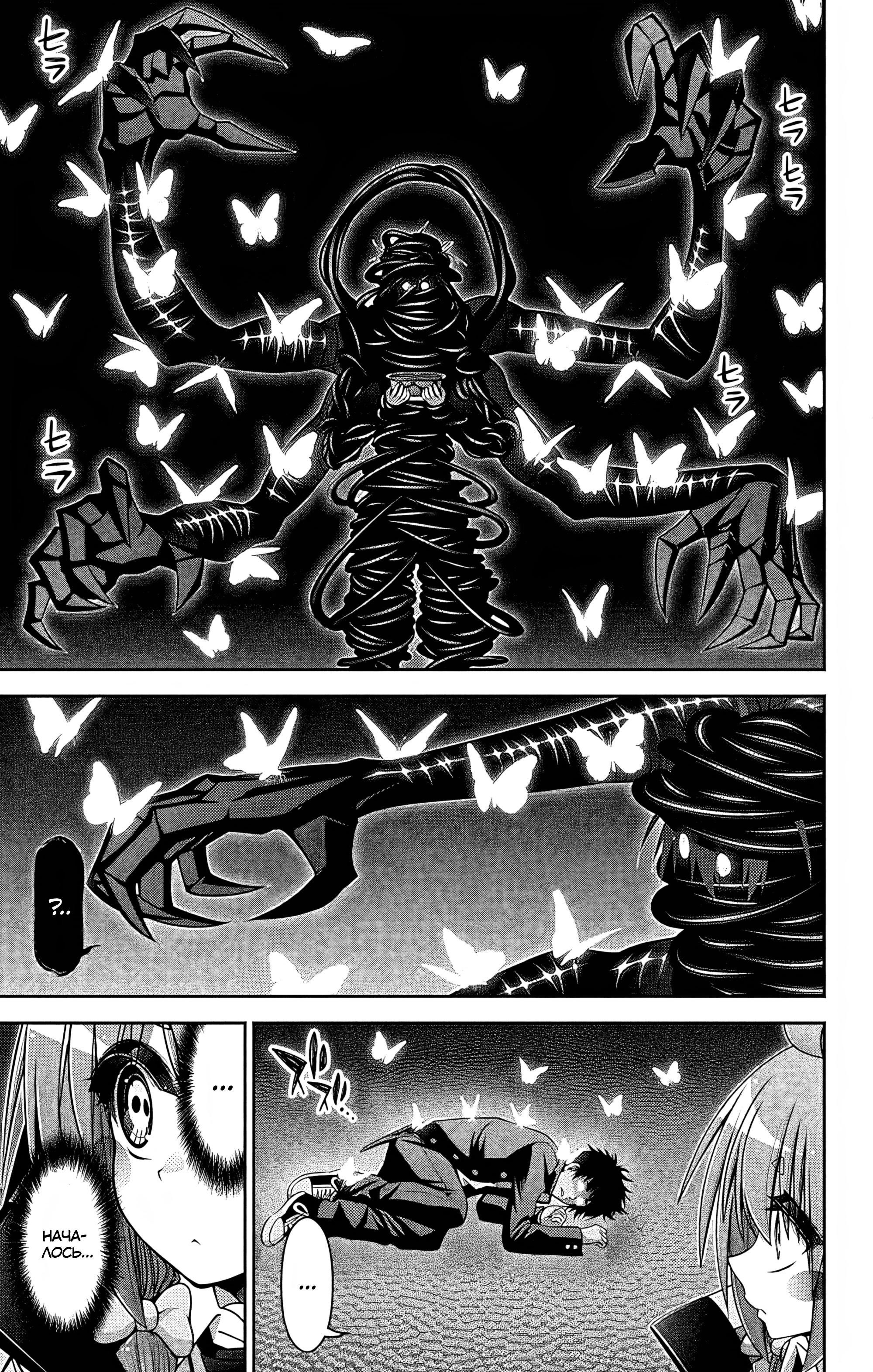 Манга Тёмное собрание - Глава 28 Страница 8