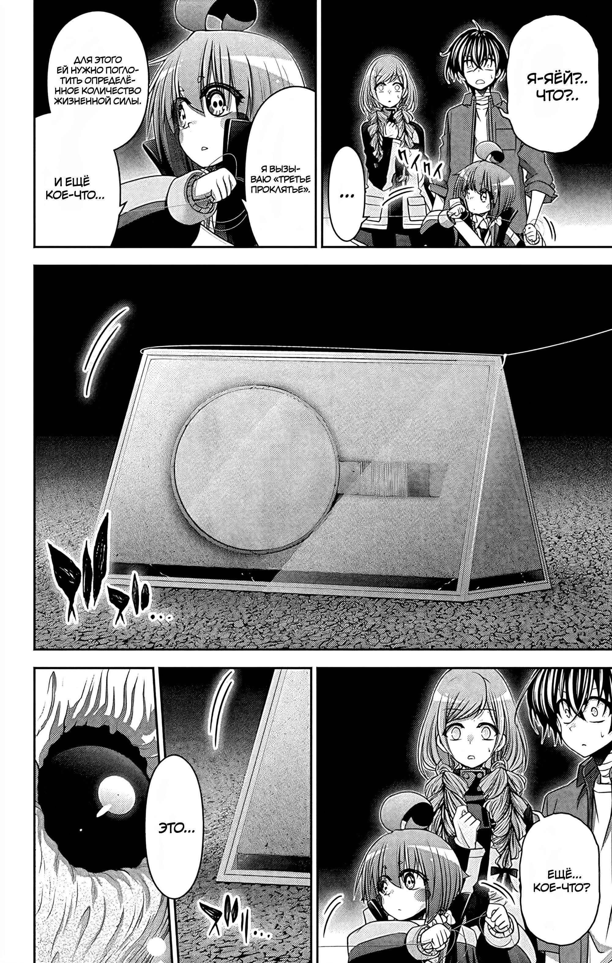 Манга Тёмное собрание - Глава 28 Страница 27