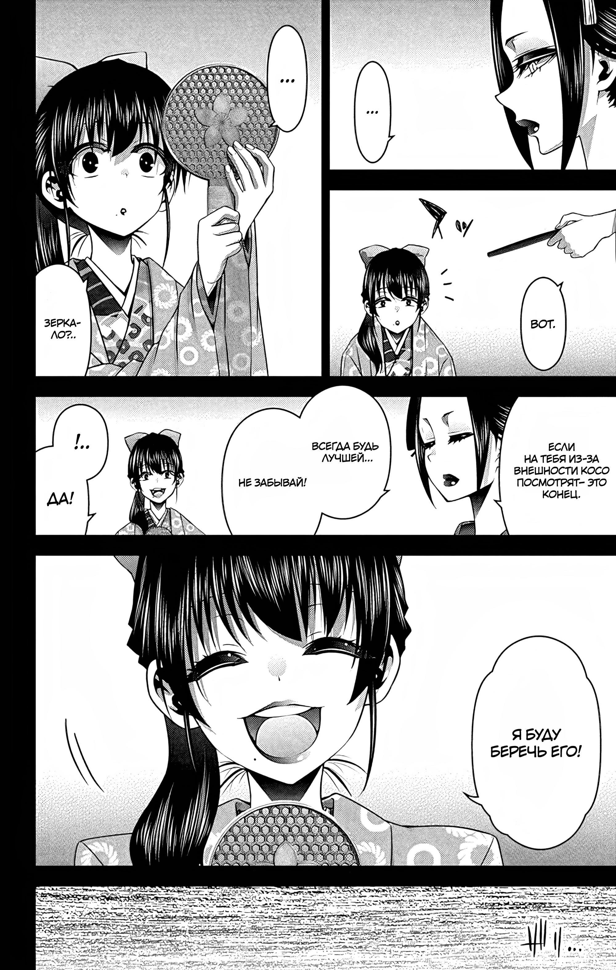 Манга Тёмное собрание - Глава 28 Страница 31