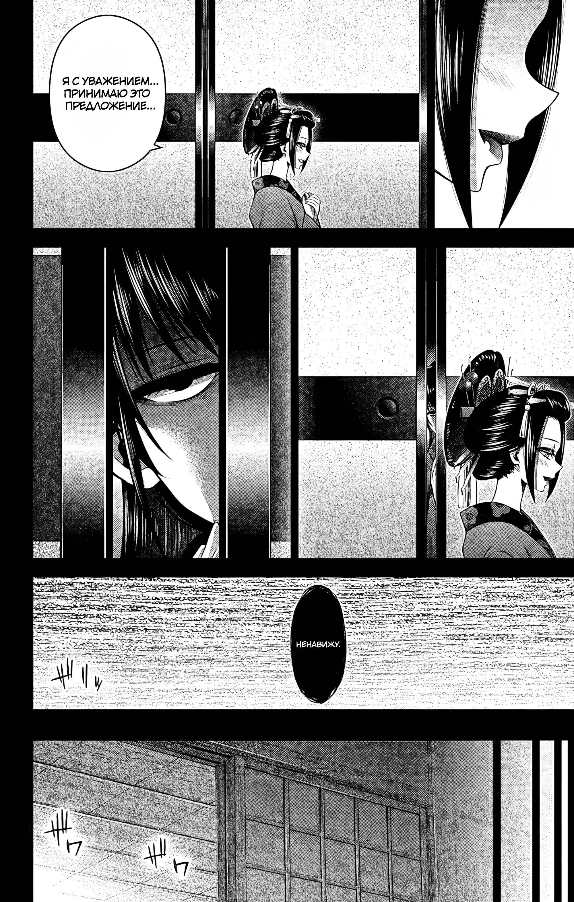 Манга Тёмное собрание - Глава 28 Страница 33