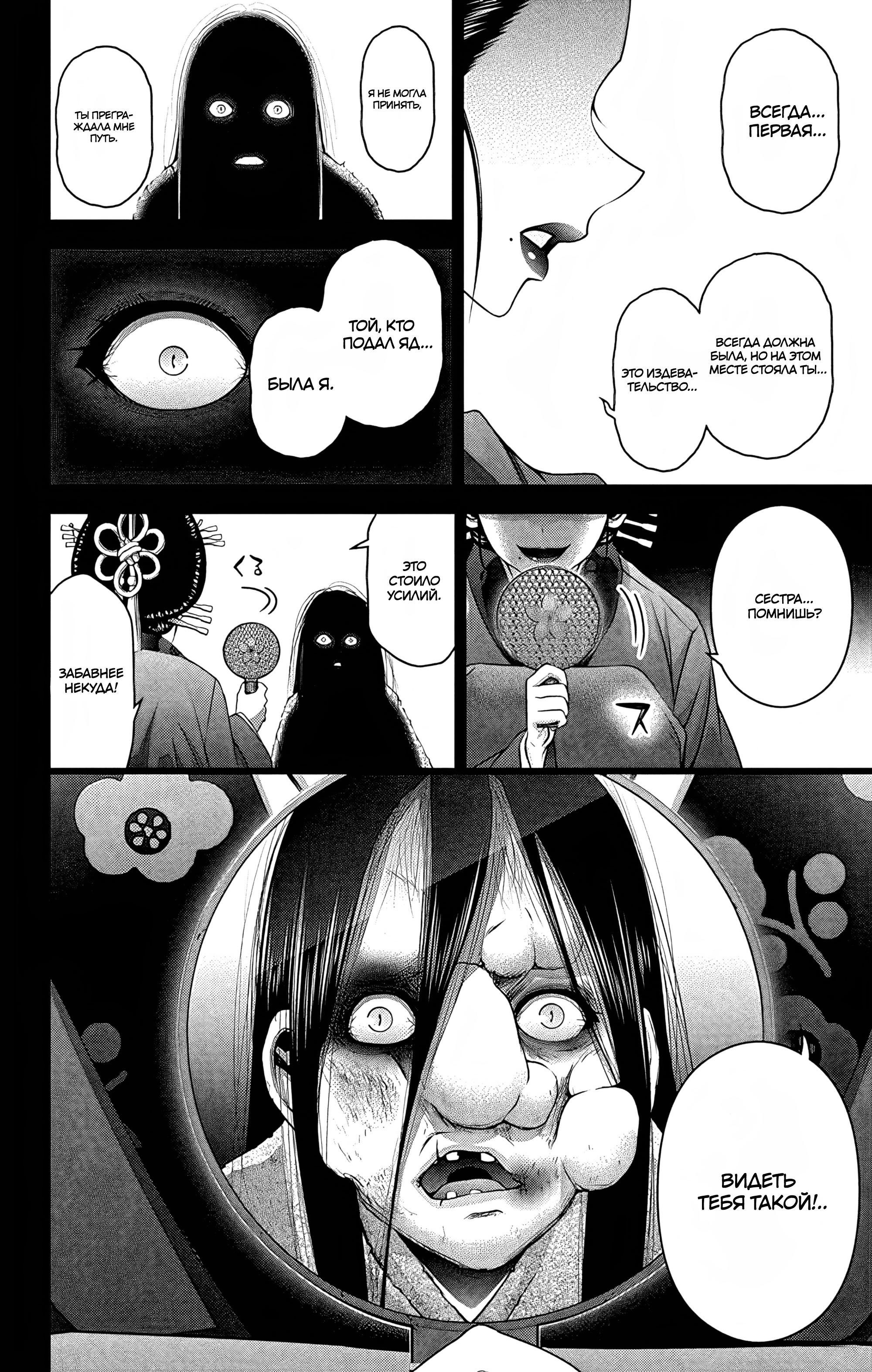 Манга Тёмное собрание - Глава 28 Страница 39